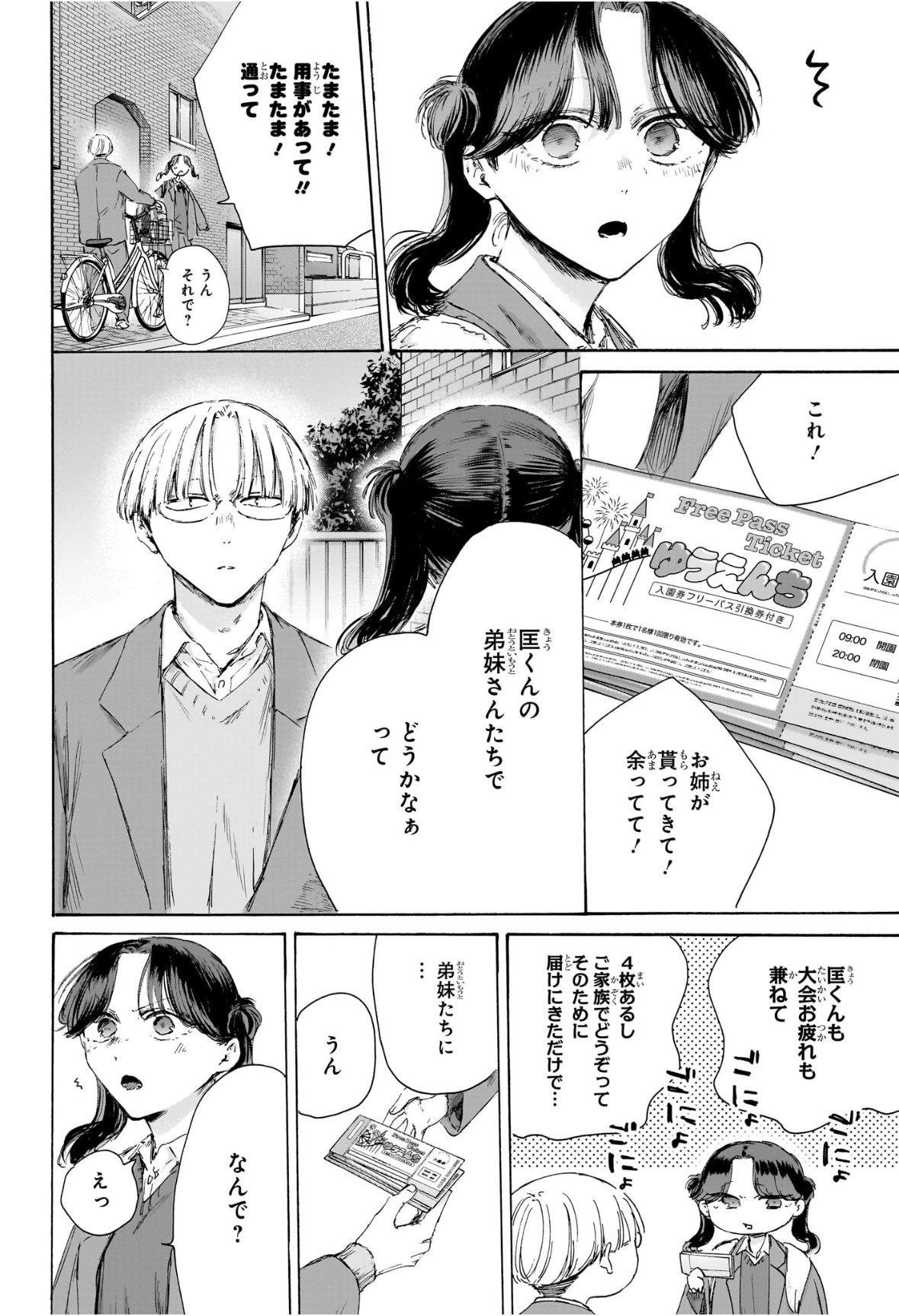 アオのハコ Chap 228 - Next Chap 229