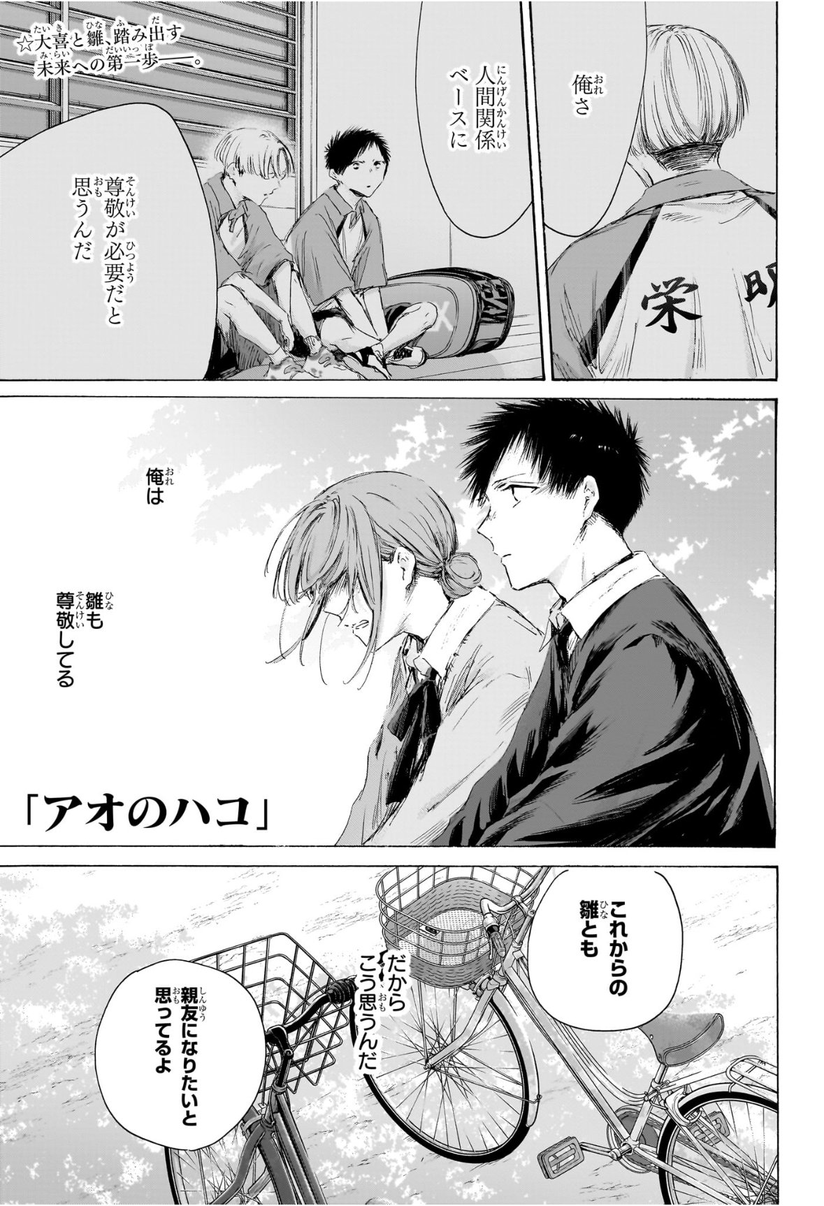 アオのハコ Chap 228 - Next Chap 229