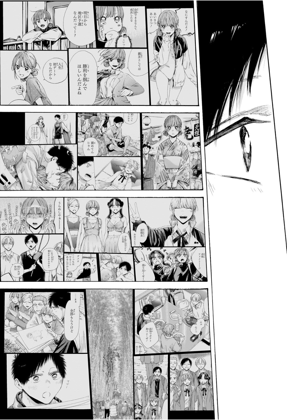 アオのハコ Chap 228 - Next Chap 229