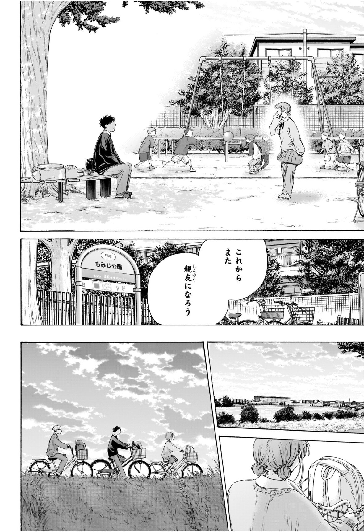 アオのハコ Chap 228 - Next Chap 229