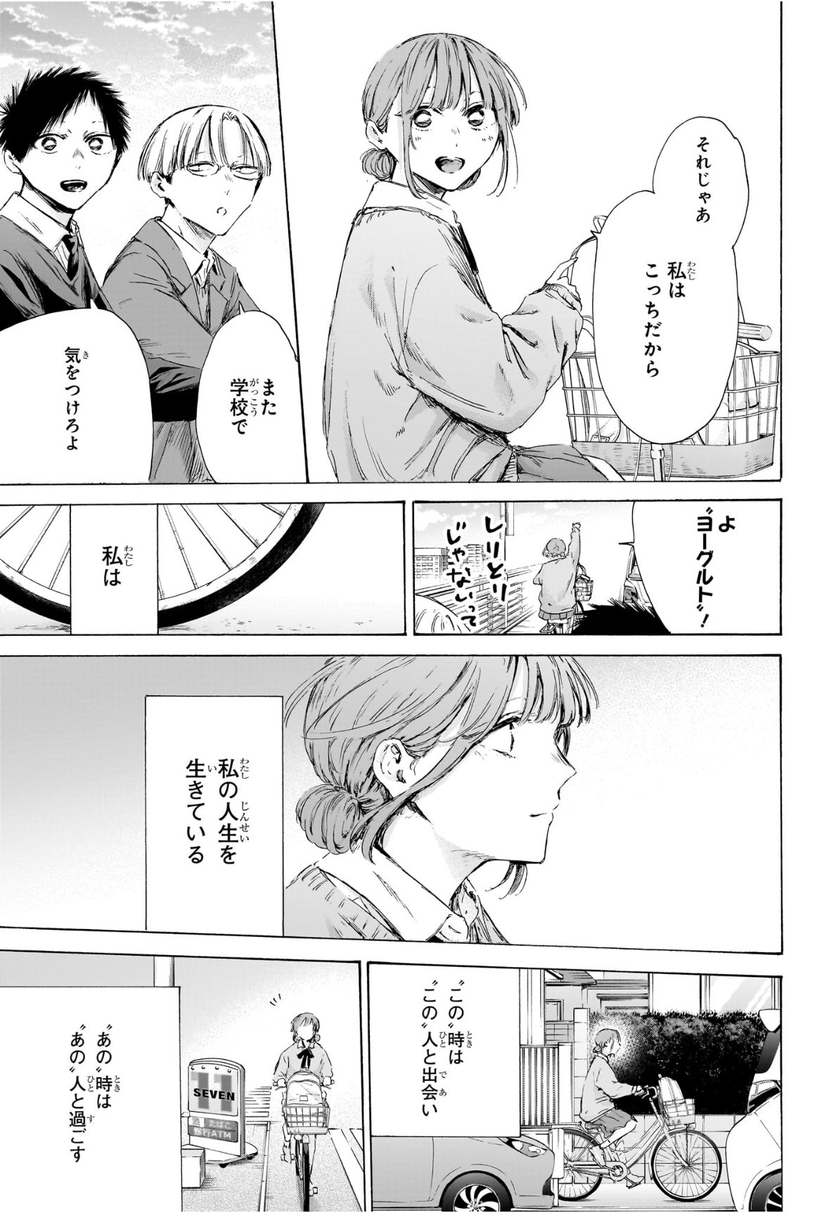 アオのハコ Chap 228 - Next Chap 229
