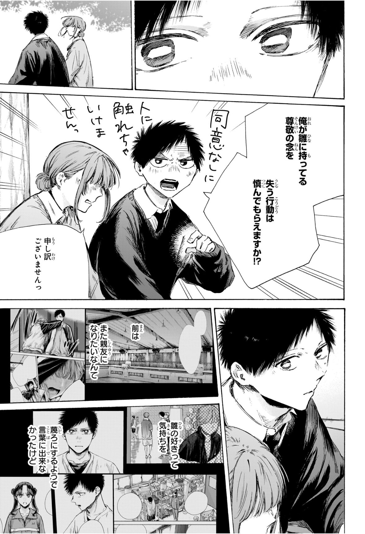 アオのハコ Chap 228 - Next Chap 229