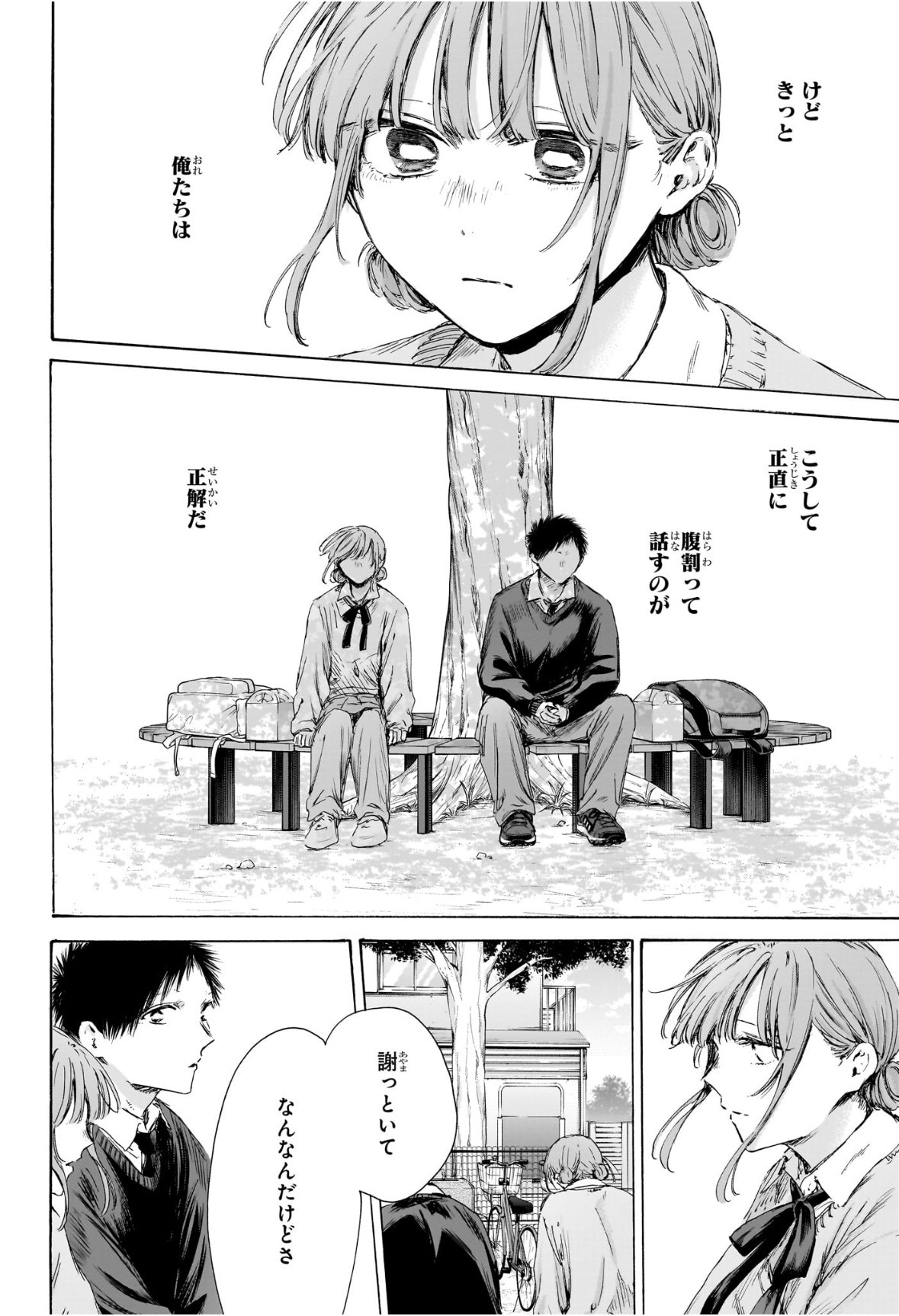 アオのハコ Chap 228 - Next Chap 229