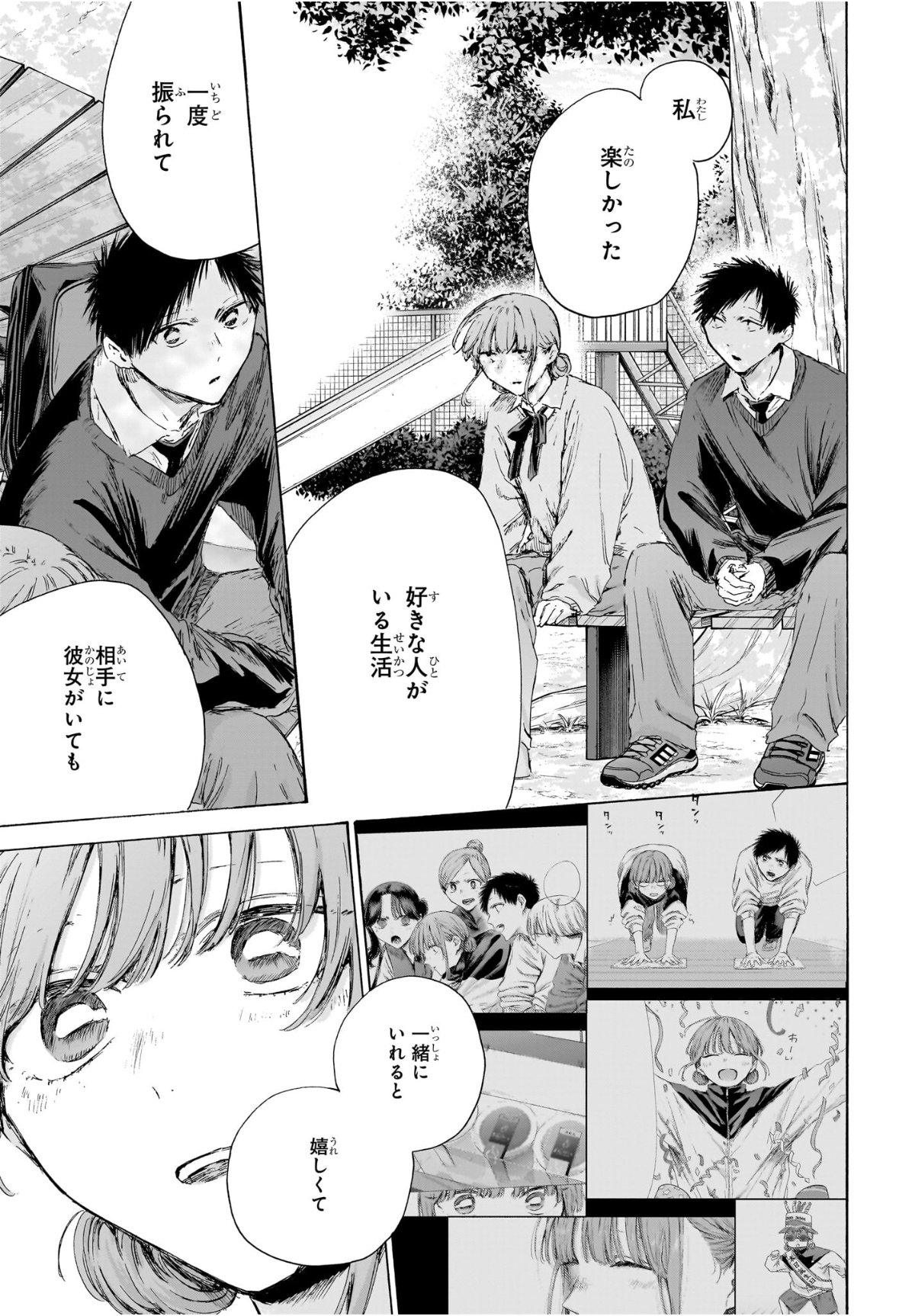 アオのハコ Chap 228 - Next Chap 229