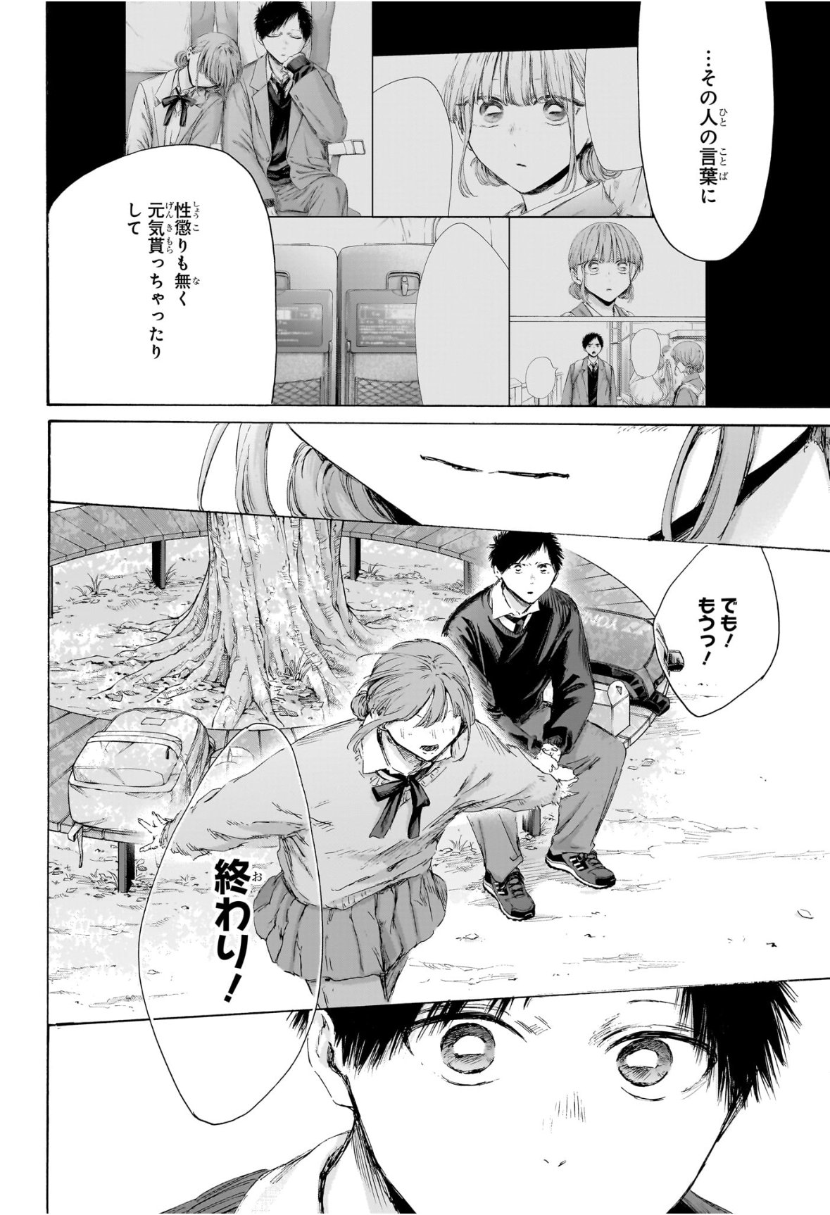 アオのハコ Chap 228 - Next Chap 229