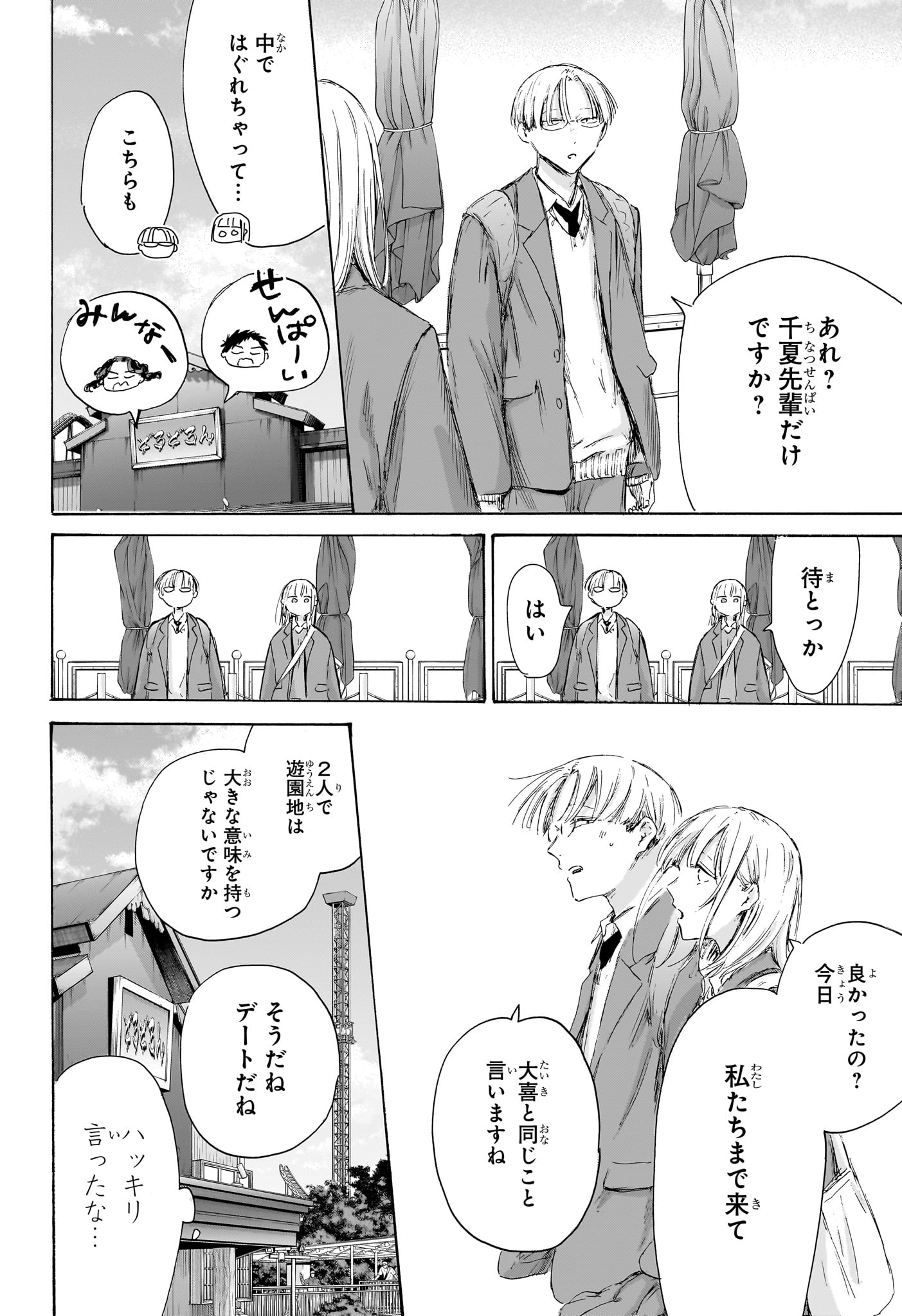 アオのハコ Chap 229 - Next Chap 230