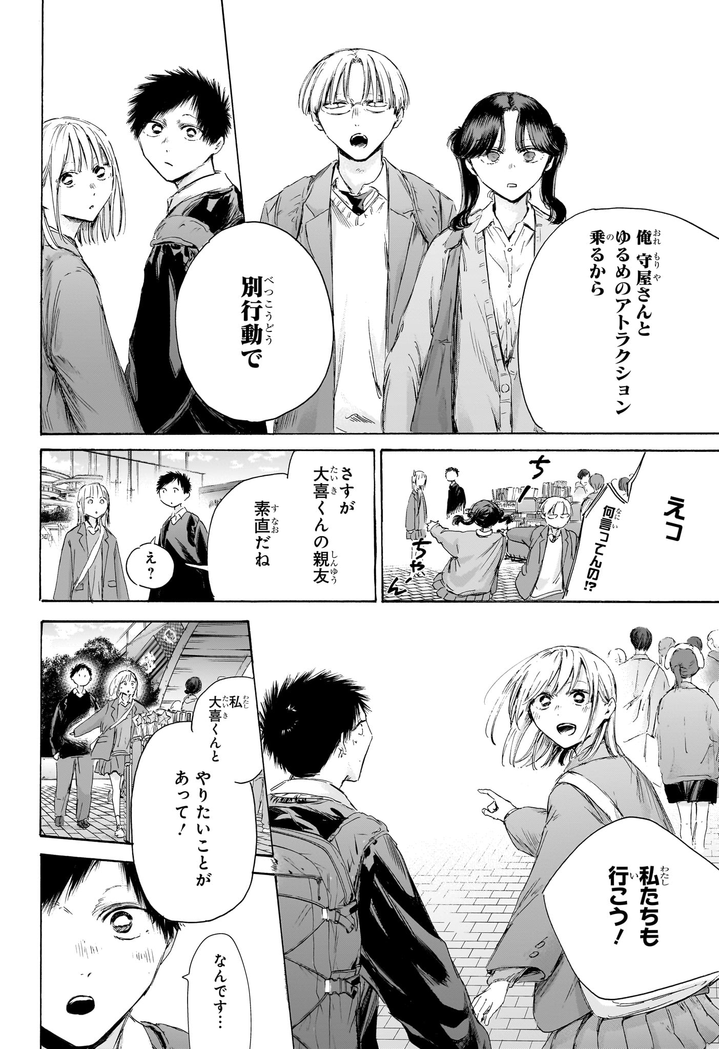 アオのハコ Chap 229 - Next Chap 230