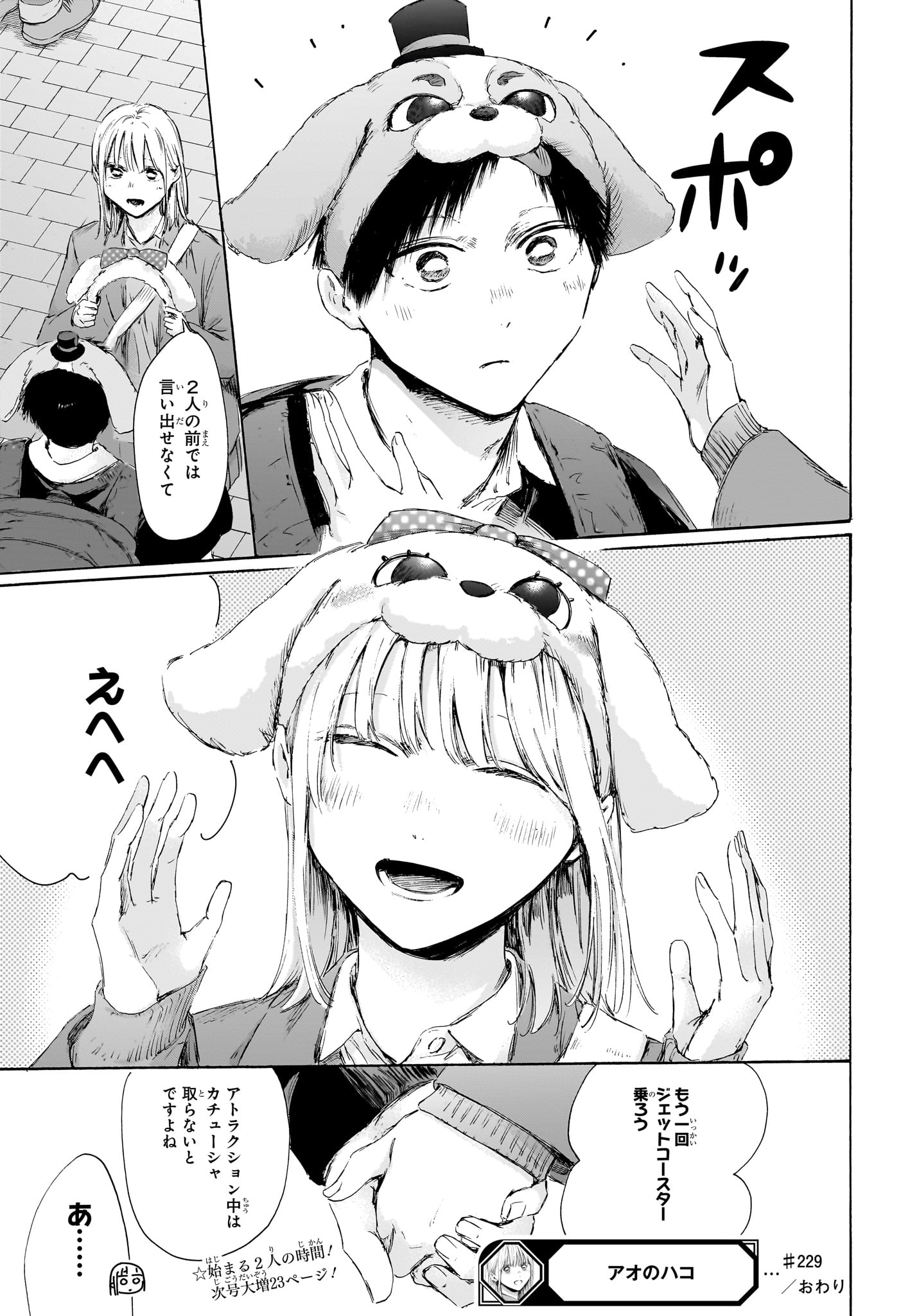 アオのハコ Chap 229 - Next Chap 230