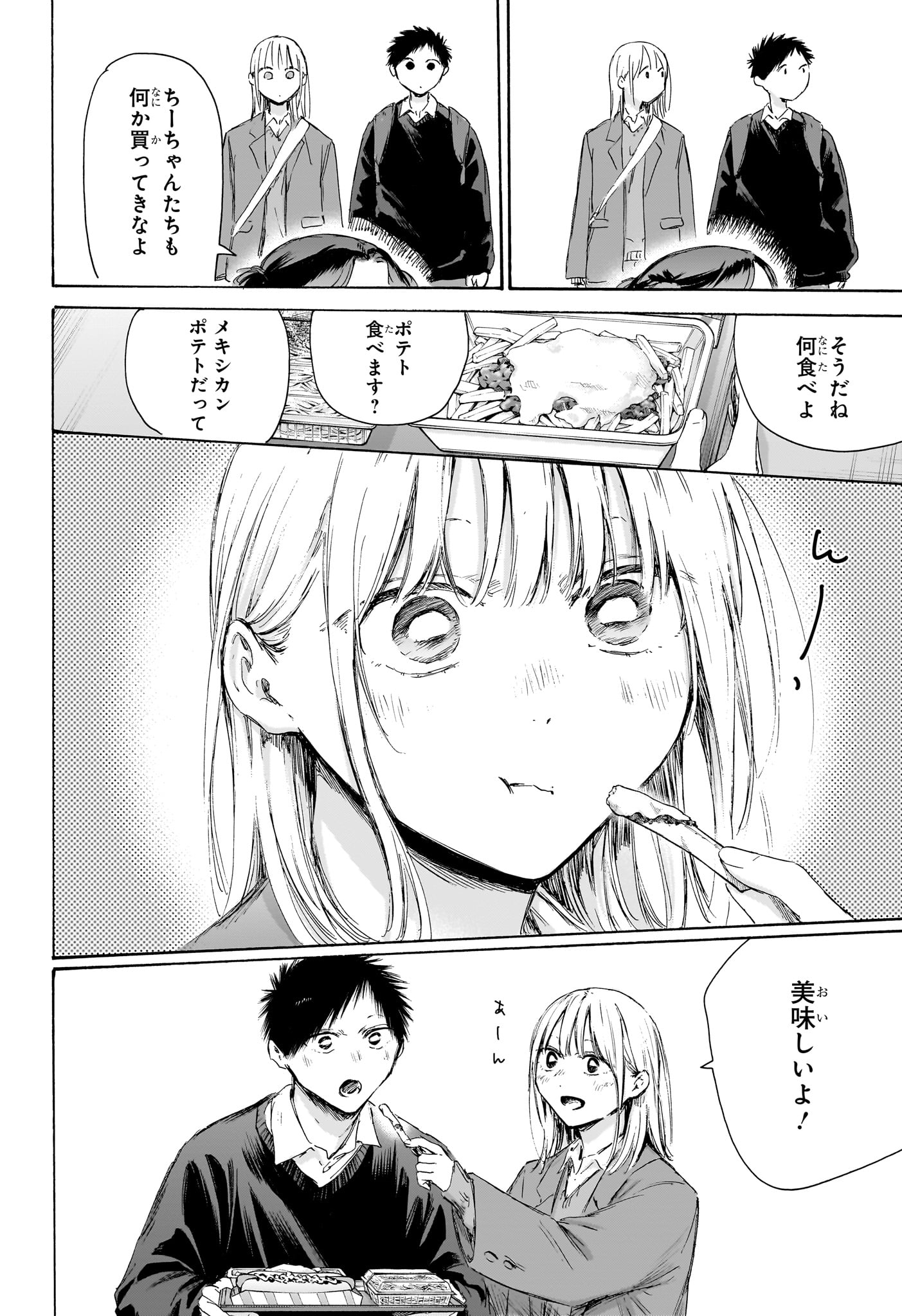 アオのハコ Chap 229 - Next Chap 230