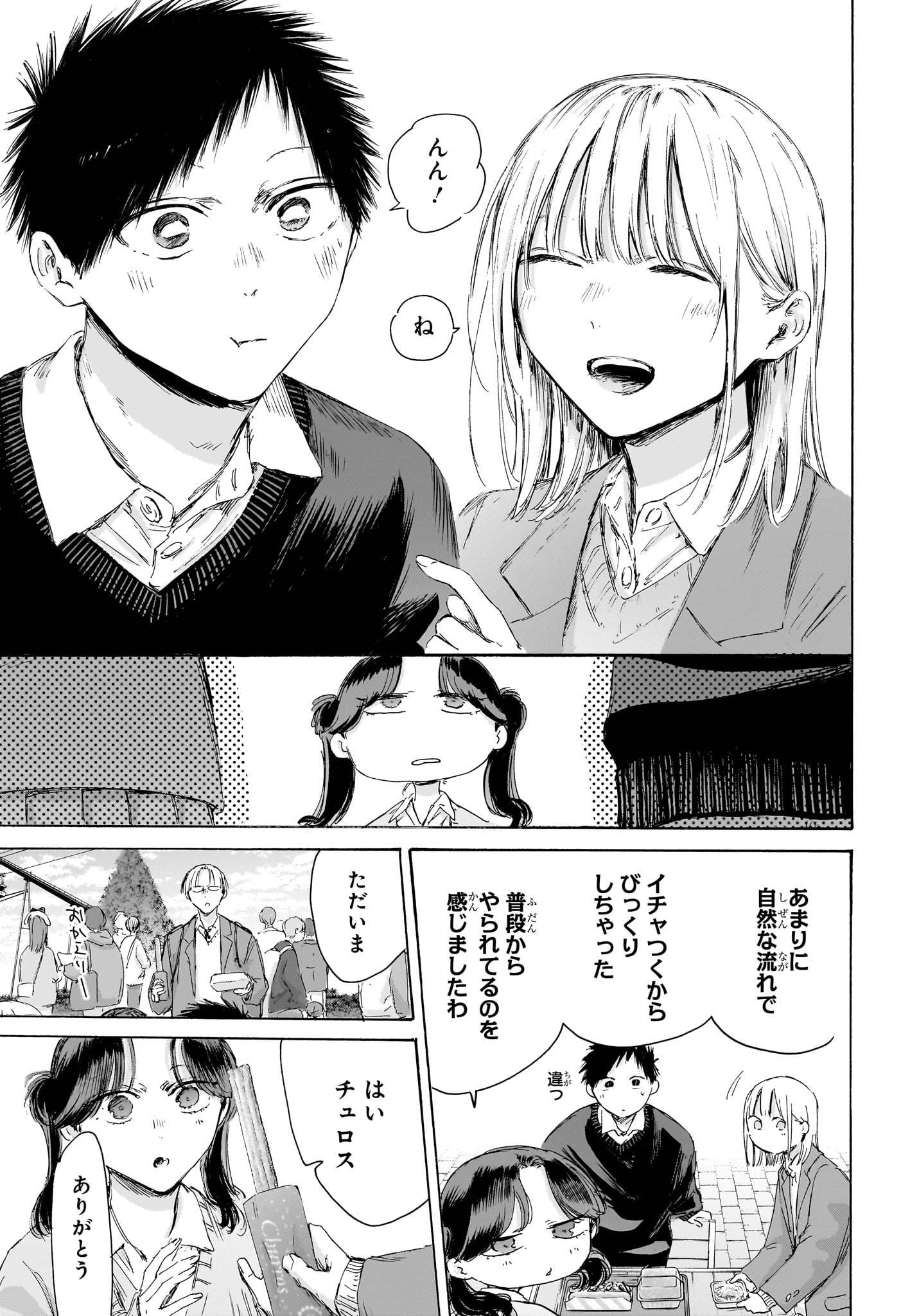 アオのハコ Chap 229 - Next Chap 230
