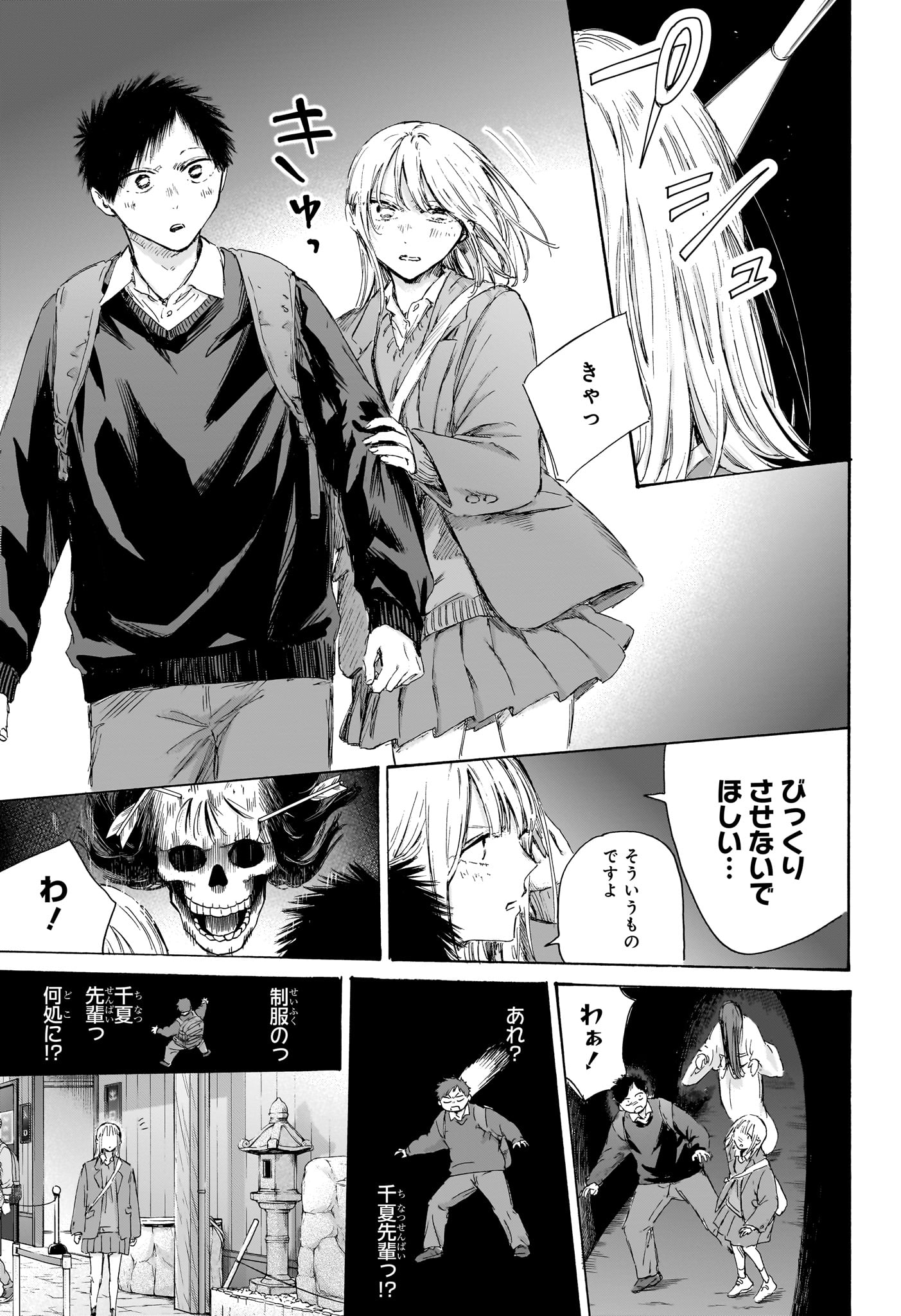 アオのハコ Chap 229 - Next Chap 230