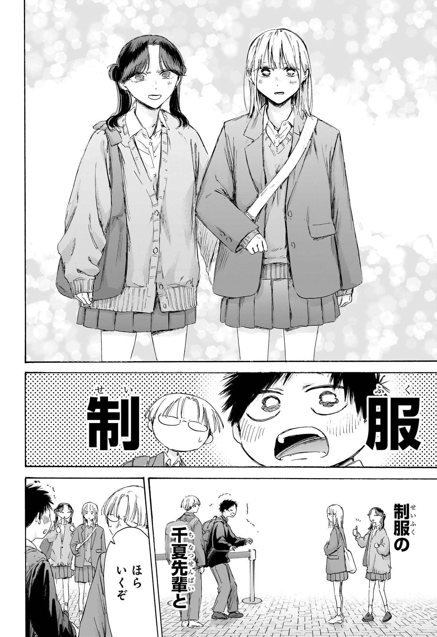 アオのハコ Chap 229 - Next Chap 230