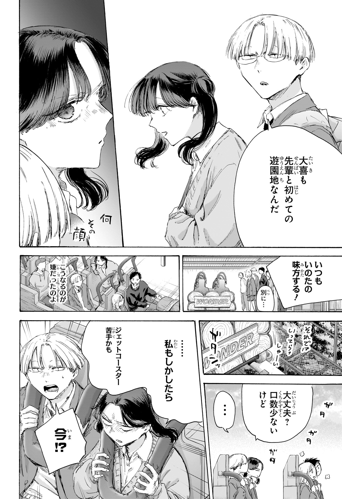 アオのハコ Chap 229 - Next Chap 230