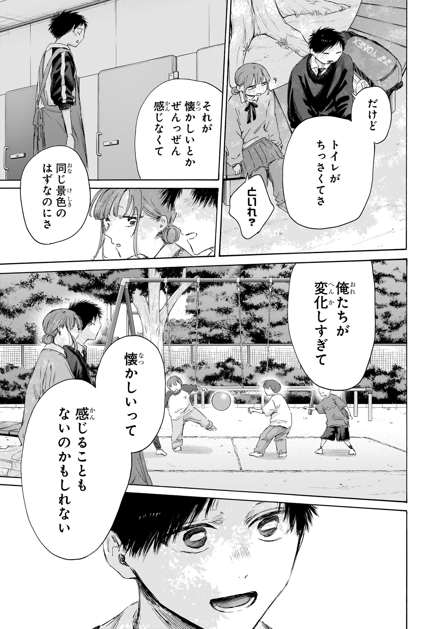 アオのハコ Chap 227 - Next Chap 228