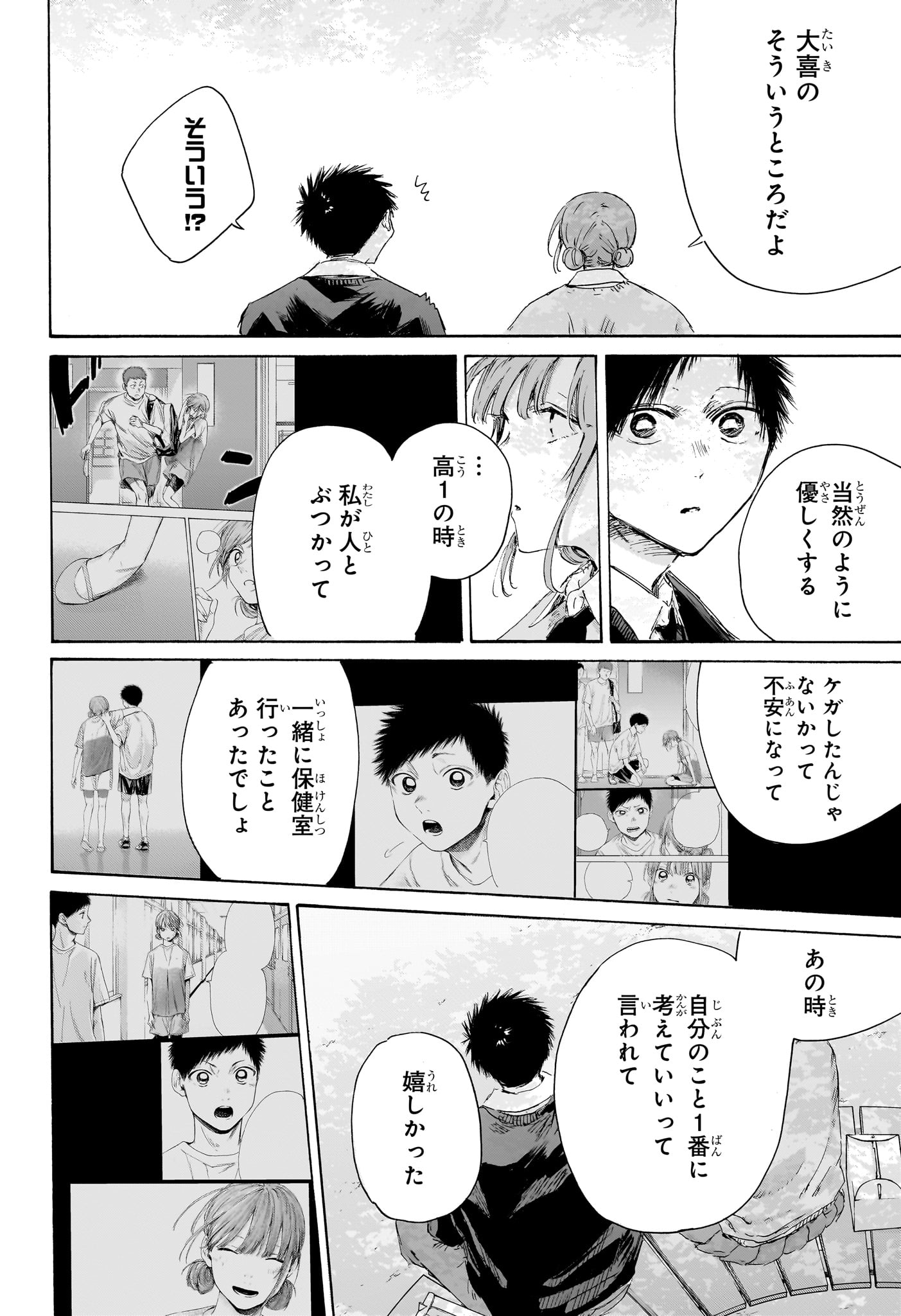 アオのハコ Chap 227 - Next Chap 228