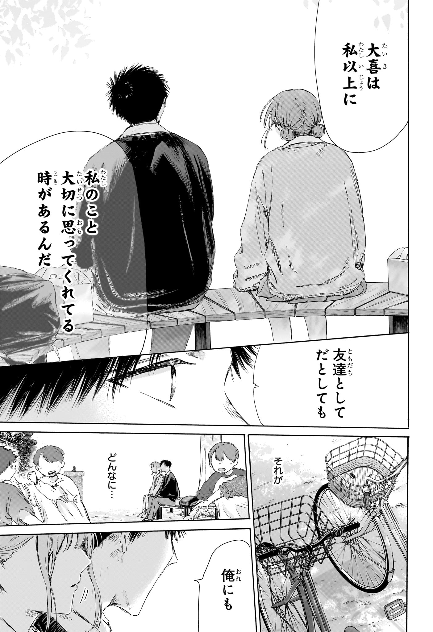 アオのハコ Chap 227 - Next Chap 228