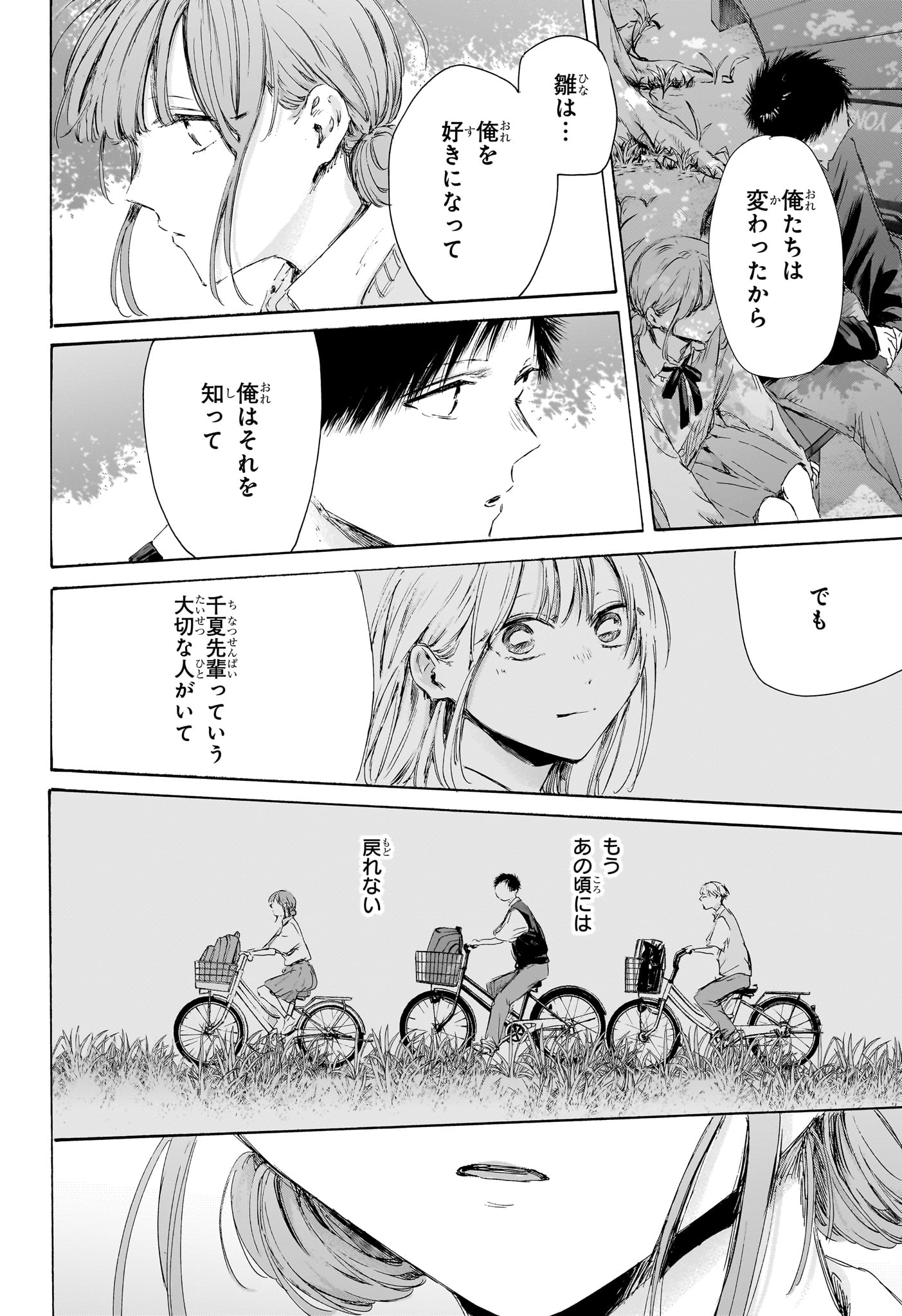 アオのハコ Chap 227 - Next Chap 228