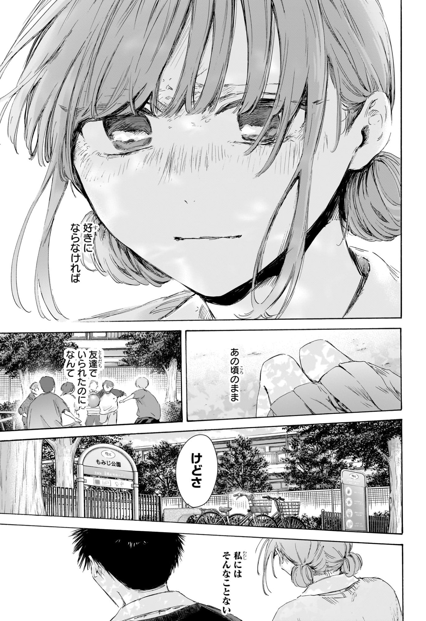 アオのハコ Chap 227 - Next Chap 228