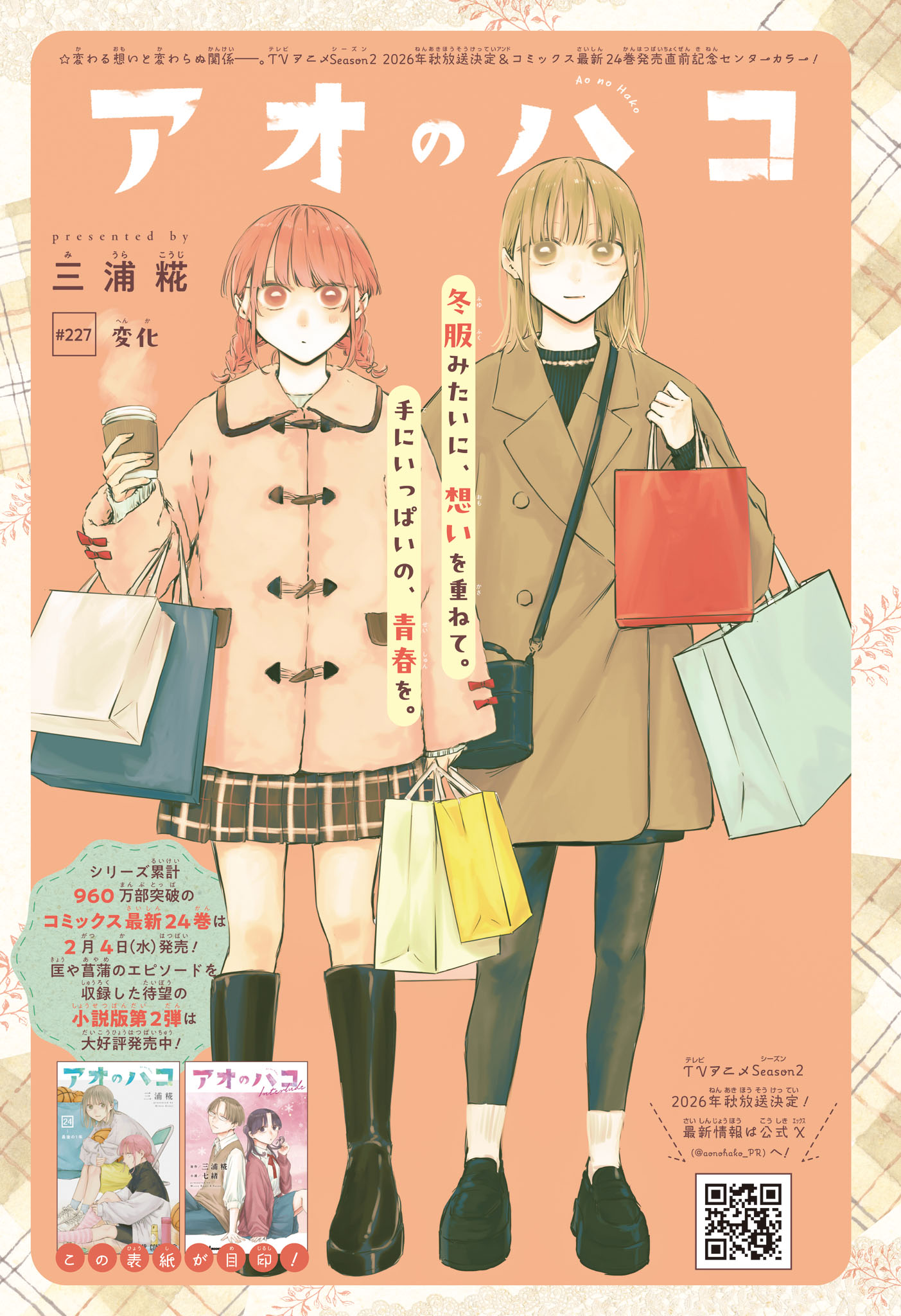 アオのハコ Chap 227 - Next Chap 228