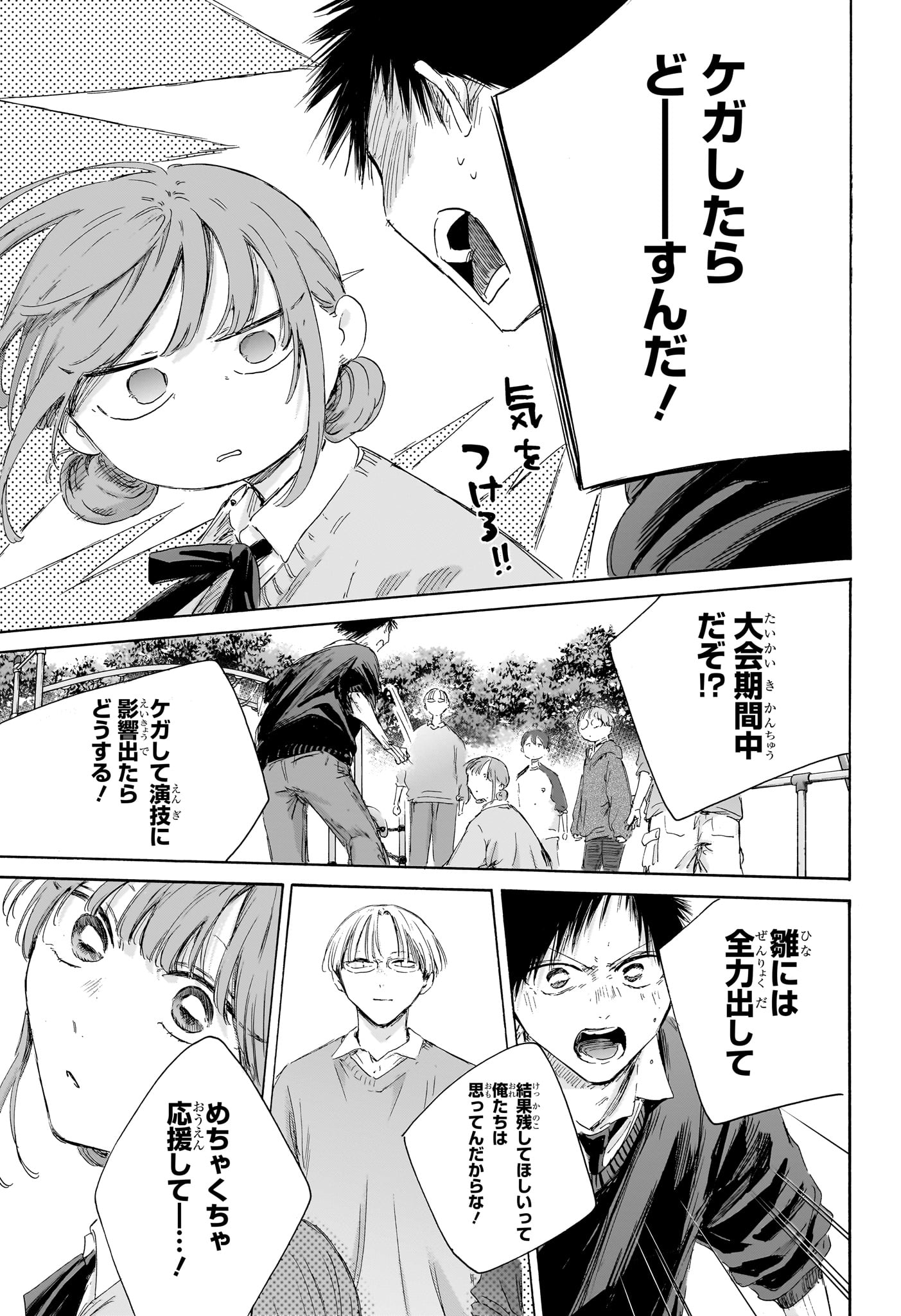 アオのハコ Chap 227 - Next Chap 228