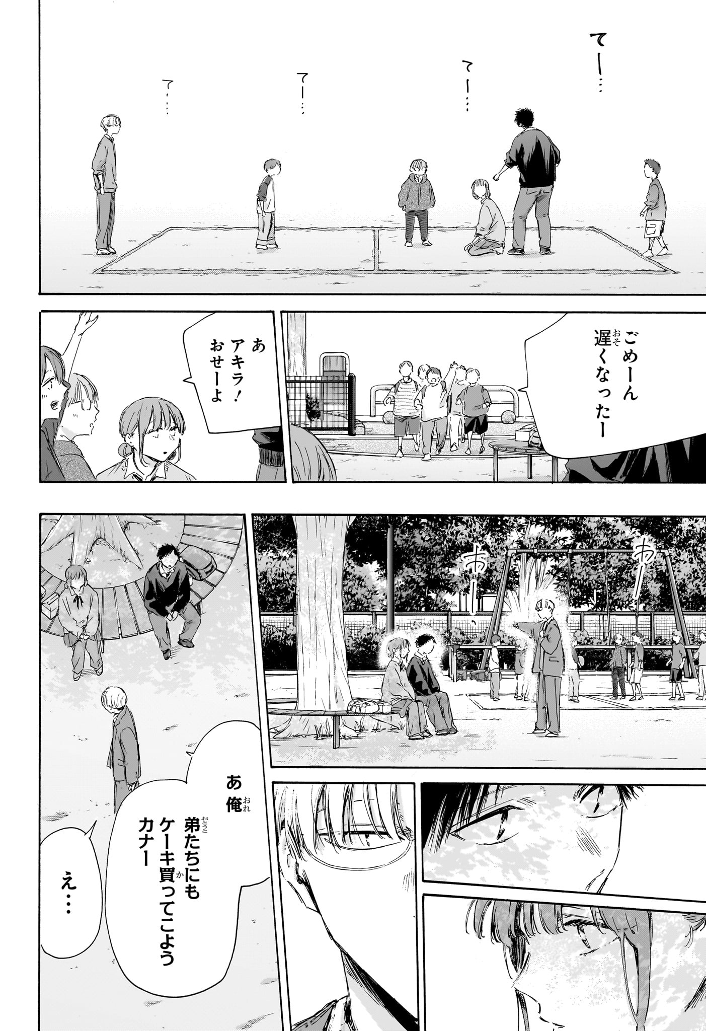 アオのハコ Chap 227 - Next Chap 228