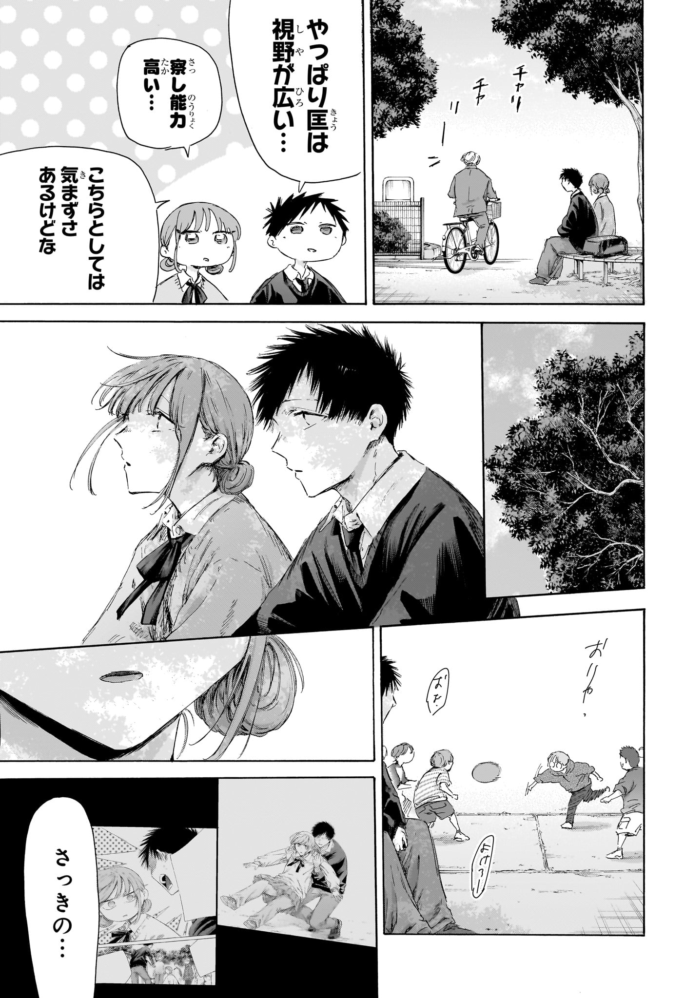 アオのハコ Chap 227 - Next Chap 228