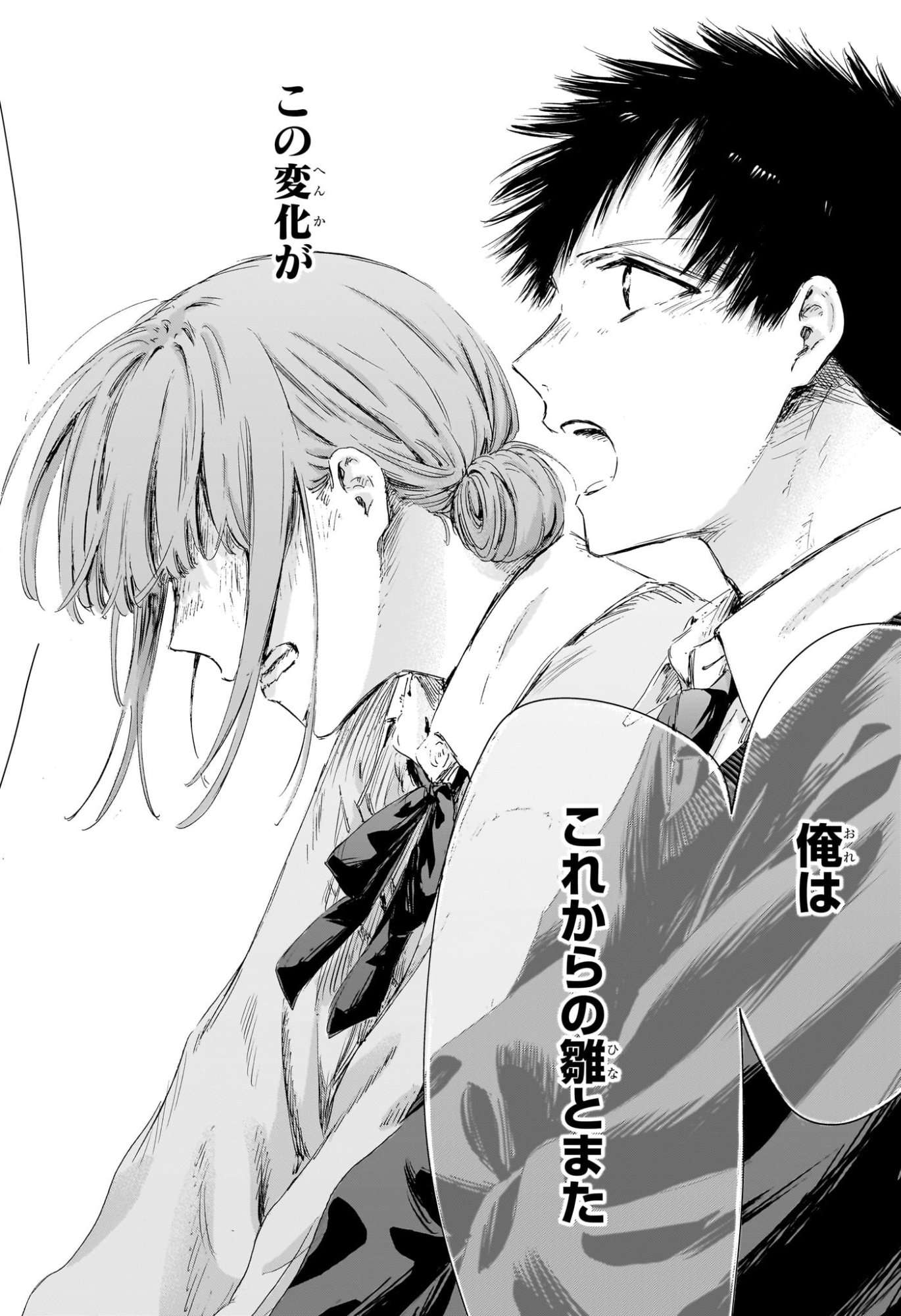 アオのハコ Chap 227 - Next Chap 228