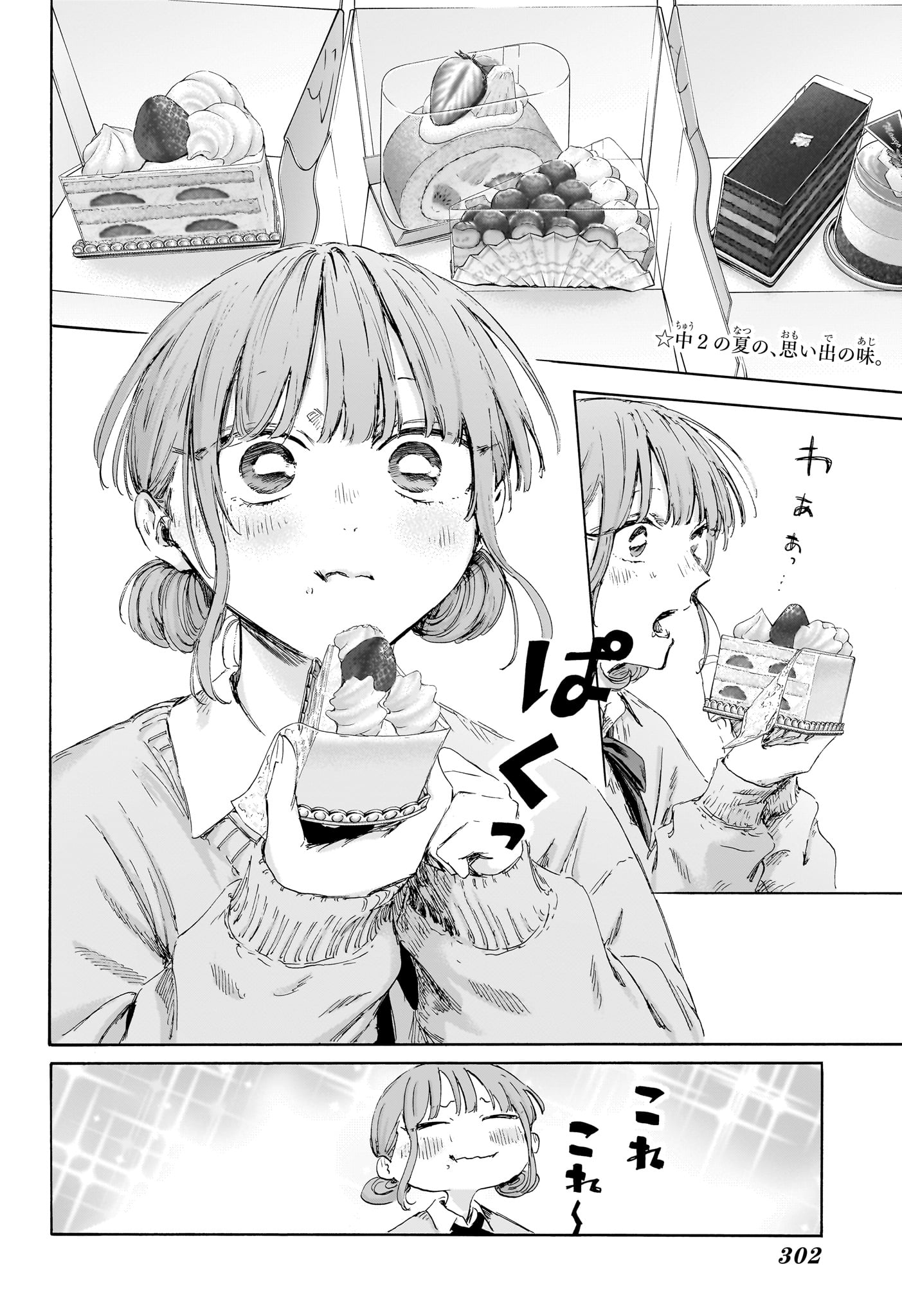 アオのハコ Chap 227 - Next Chap 228