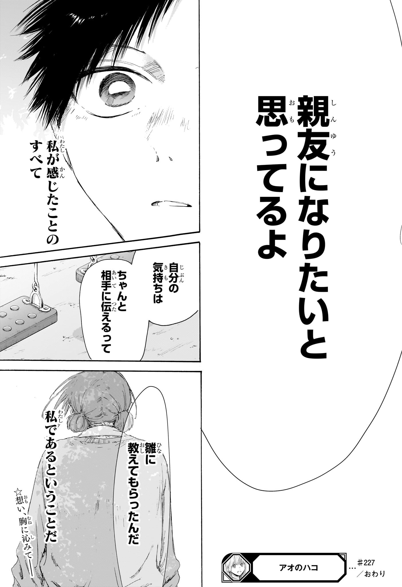 アオのハコ Chap 227 - Next Chap 228