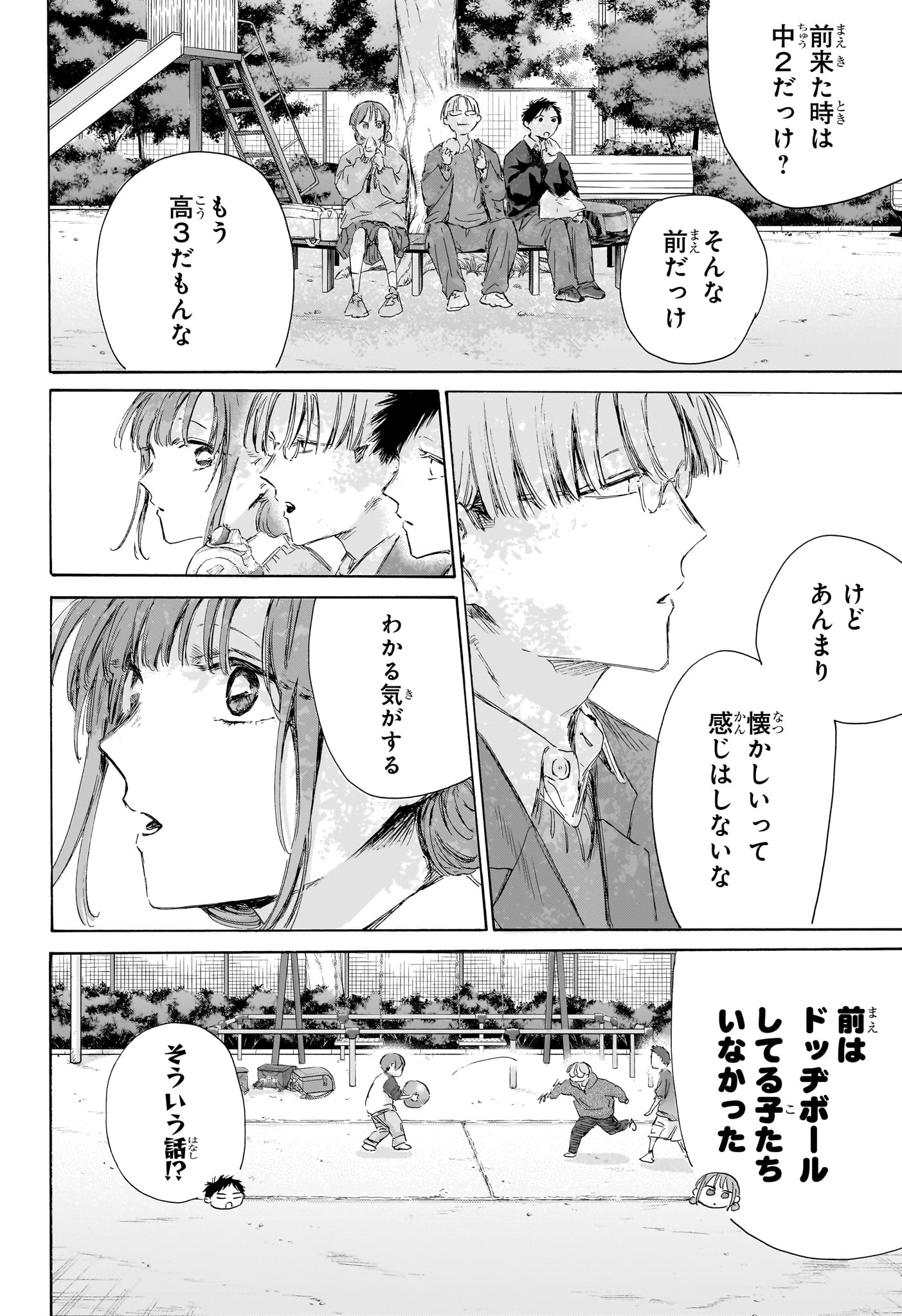 アオのハコ Chap 227 - Next Chap 228