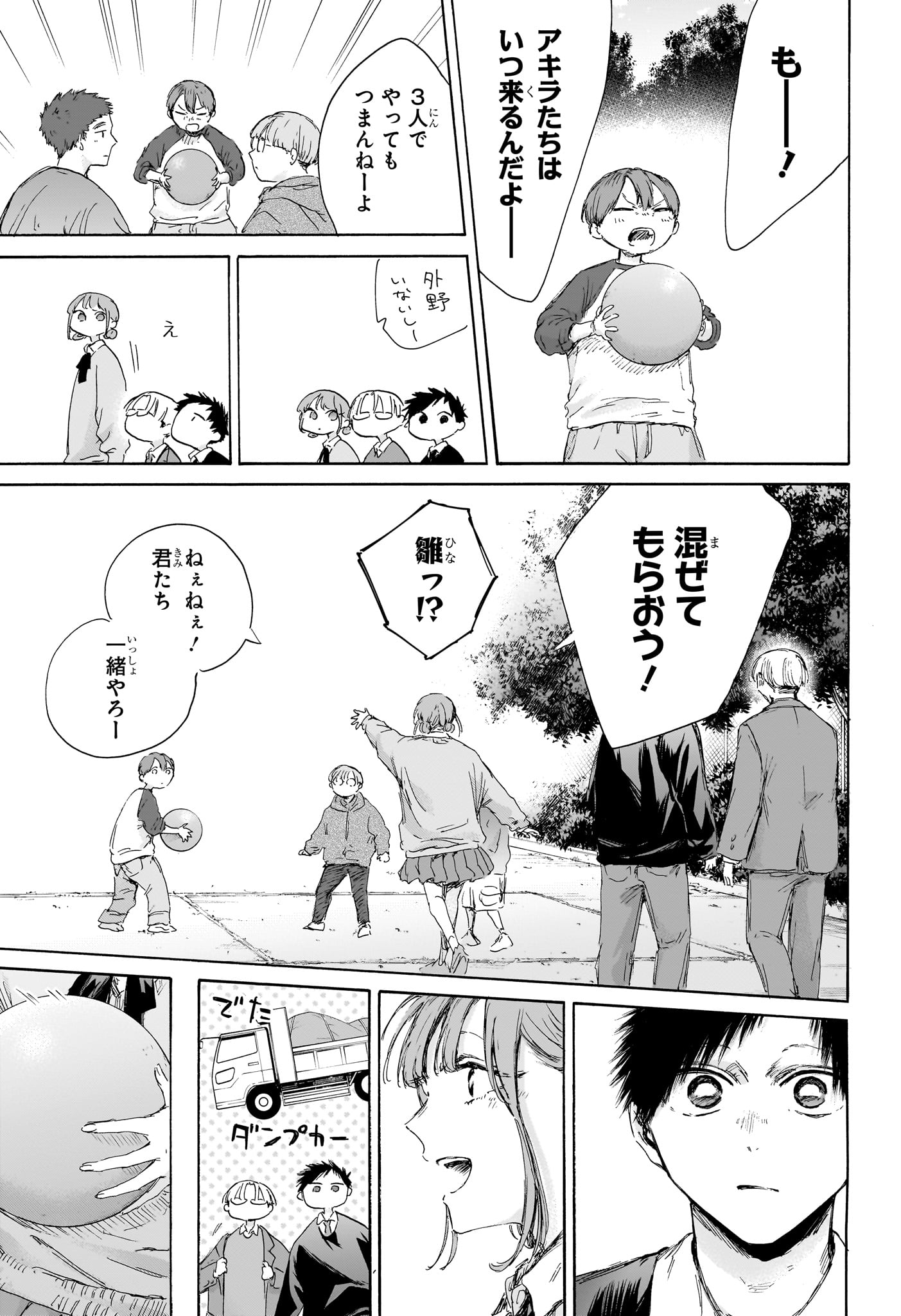 アオのハコ Chap 227 - Next Chap 228