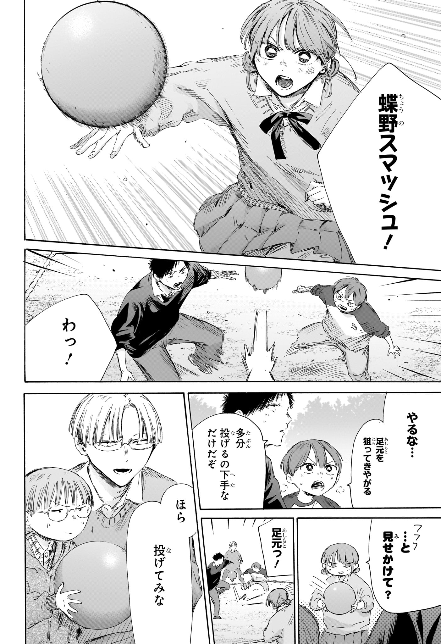 アオのハコ Chap 227 - Next Chap 228