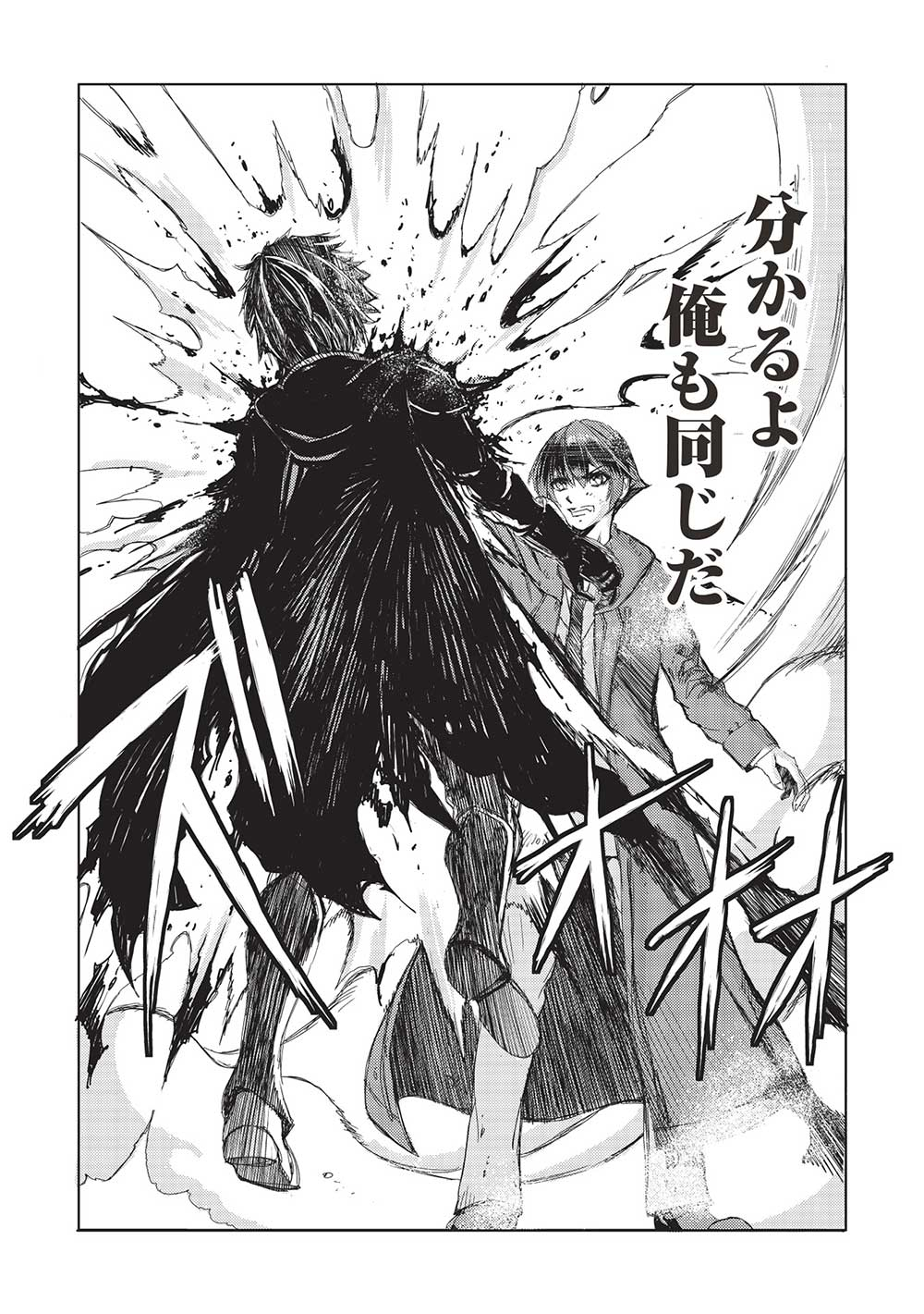 アラフォーおっさんはスローライフの夢を見るか Chap 3 - Next Chap 4