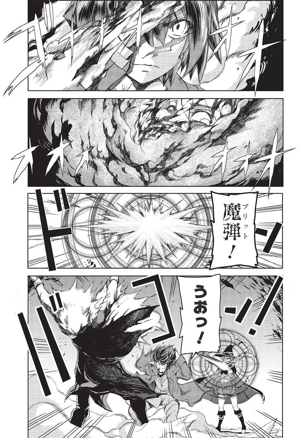 アラフォーおっさんはスローライフの夢を見るか Chap 3 - Next Chap 4