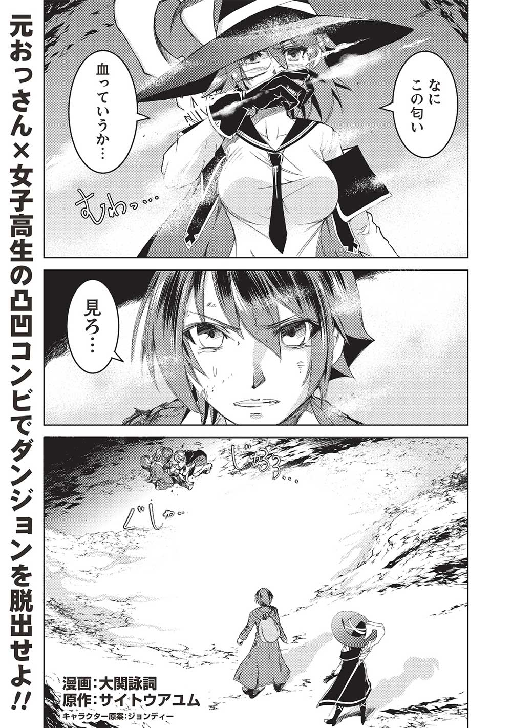 アラフォーおっさんはスローライフの夢を見るか Chap 3 - Next Chap 4