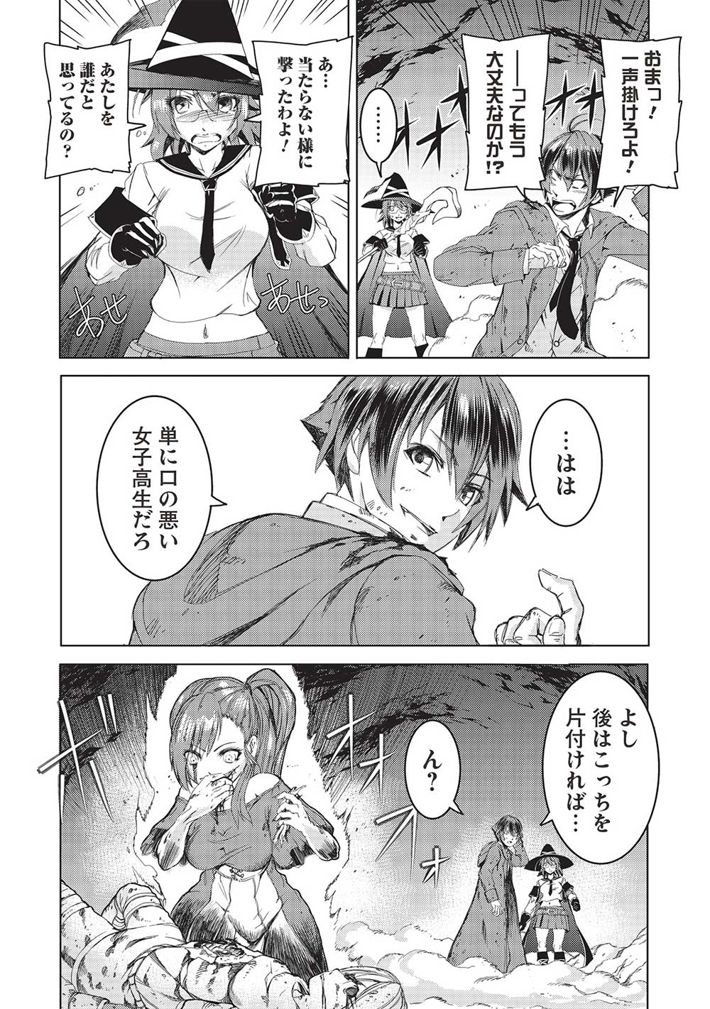 アラフォーおっさんはスローライフの夢を見るか Chap 3 - Next Chap 4