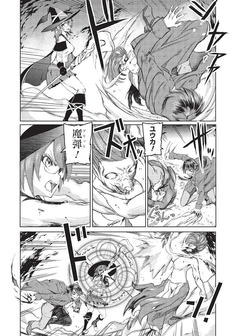 アラフォーおっさんはスローライフの夢を見るか Chap 3 - Next Chap 4