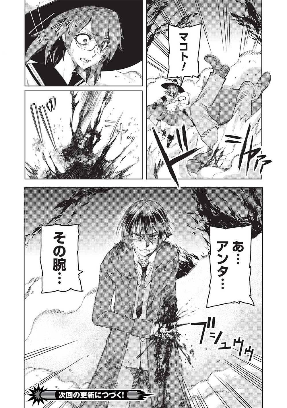 アラフォーおっさんはスローライフの夢を見るか Chap 3 - Next Chap 4