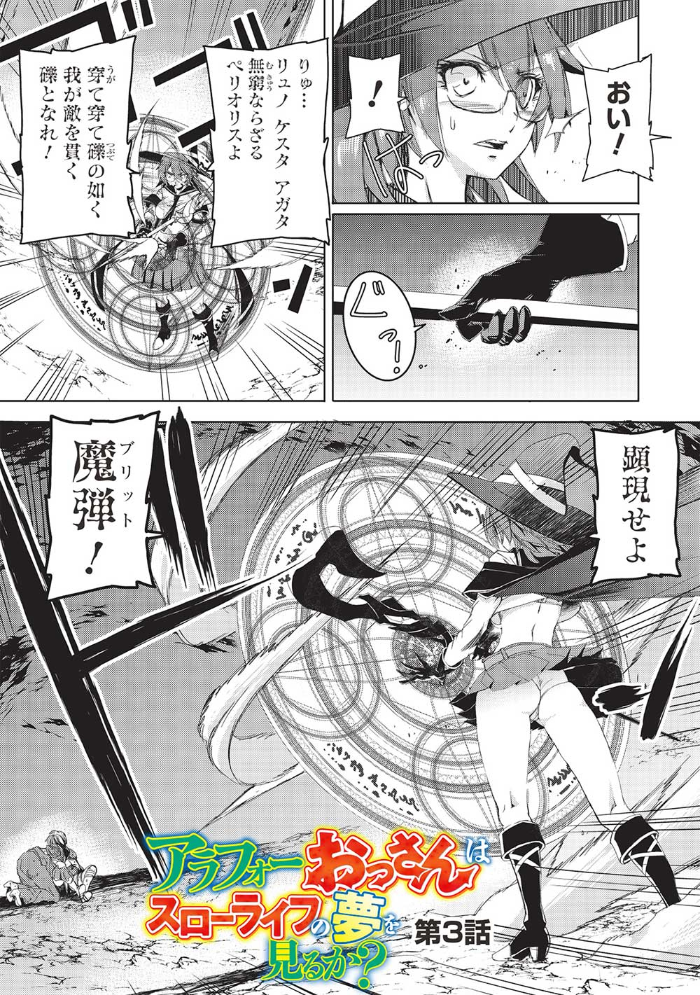 アラフォーおっさんはスローライフの夢を見るか Chap 3 - Next Chap 4