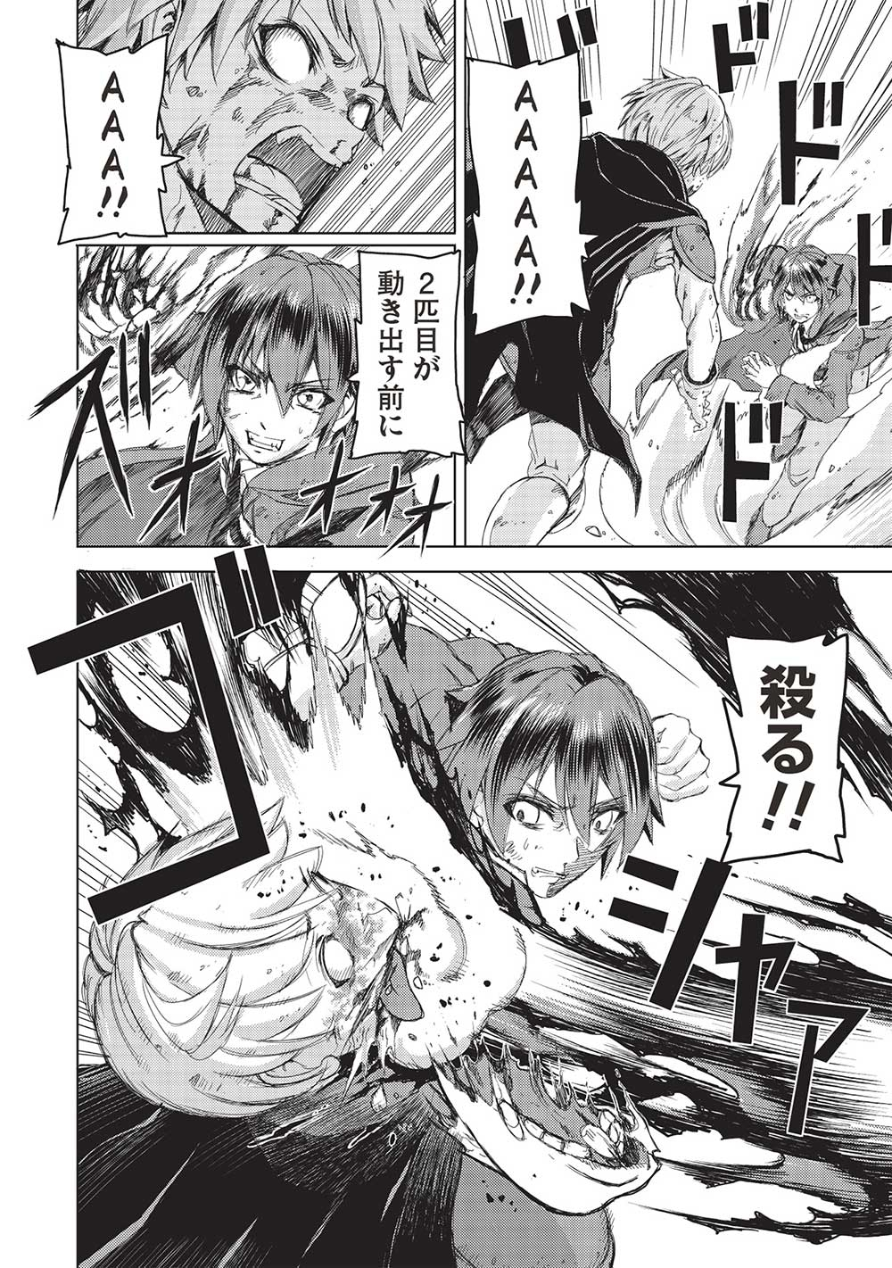 アラフォーおっさんはスローライフの夢を見るか Chap 3 - Next Chap 4