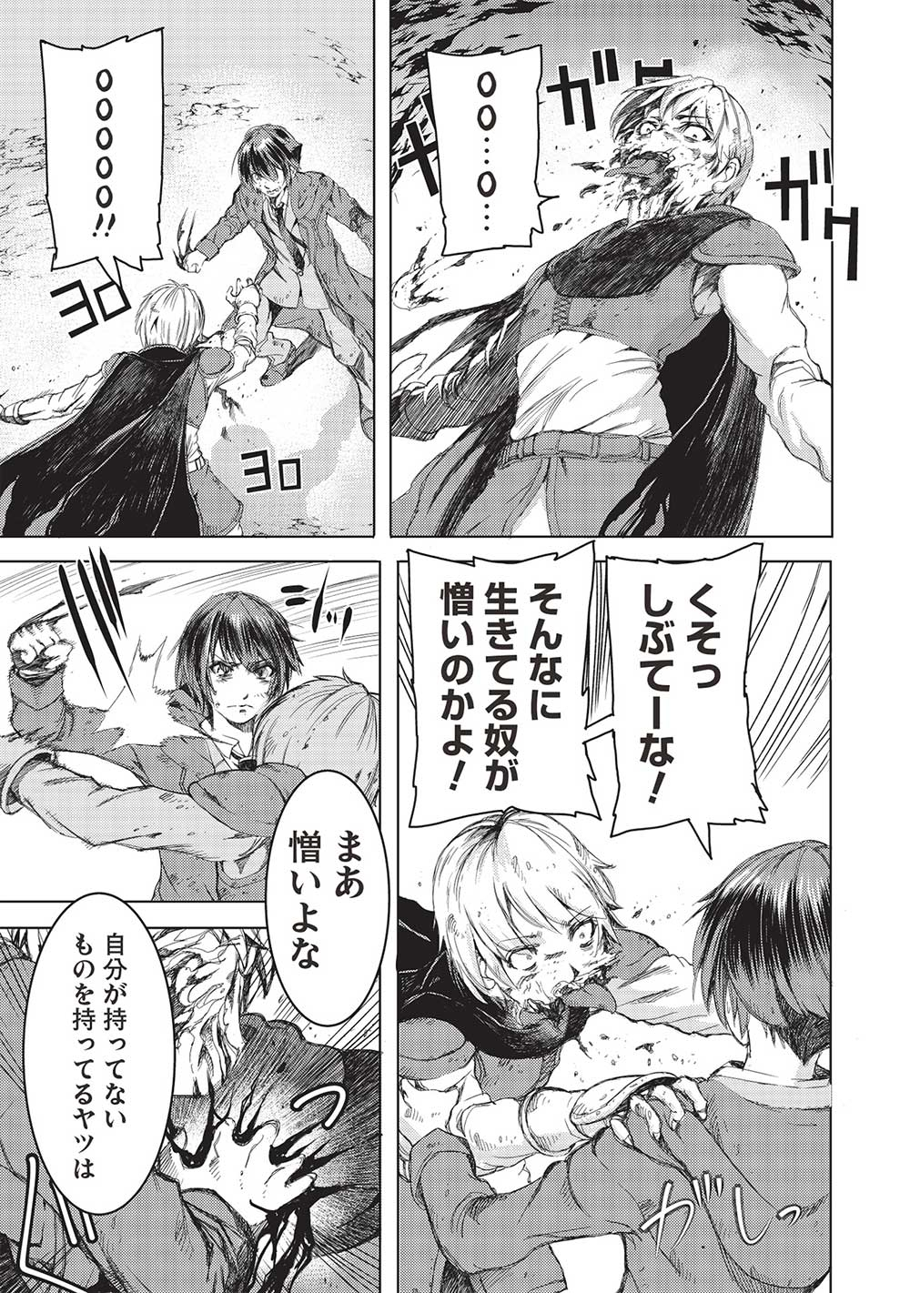 アラフォーおっさんはスローライフの夢を見るか Chap 3 - Next Chap 4