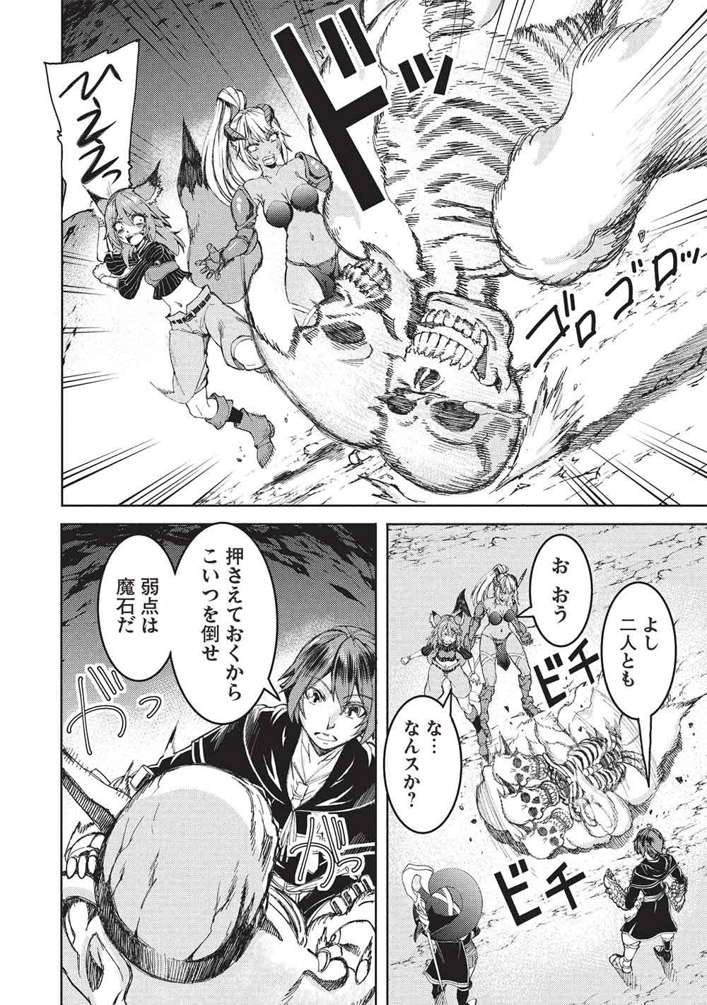 アラフォーおっさんはスローライフの夢を見るか Chap 30 - Next Chap 31