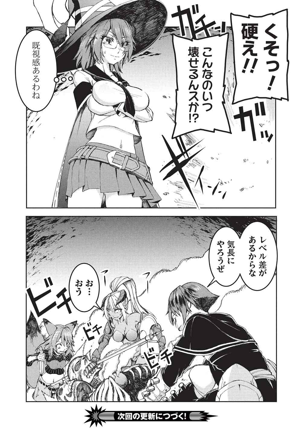 アラフォーおっさんはスローライフの夢を見るか Chap 30 - Next Chap 31