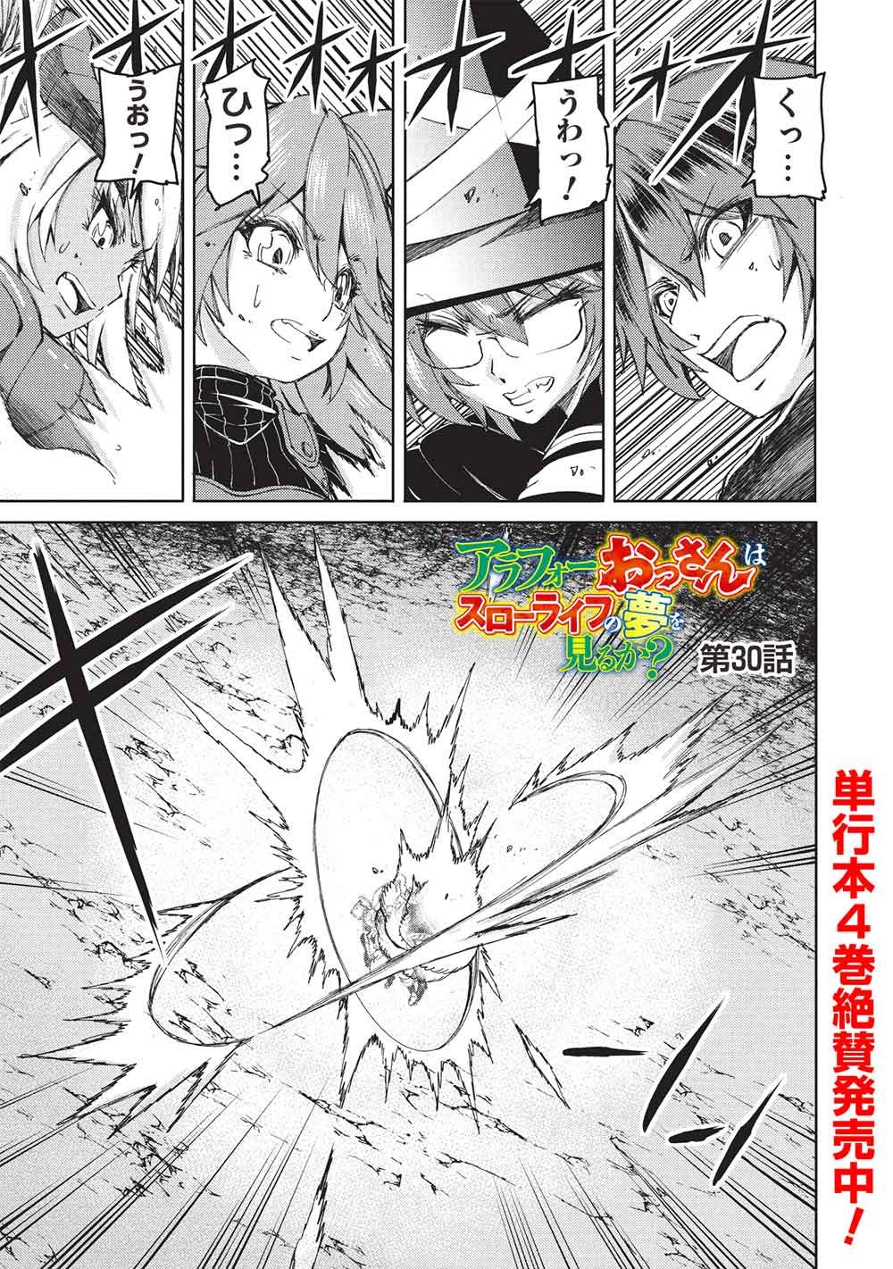 アラフォーおっさんはスローライフの夢を見るか Chap 30 - Next Chap 31