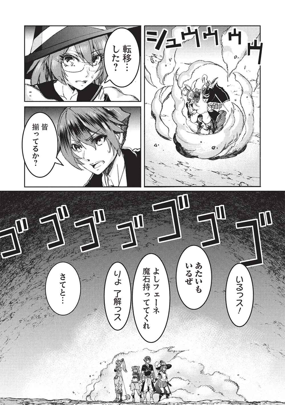 アラフォーおっさんはスローライフの夢を見るか Chap 30 - Next Chap 31