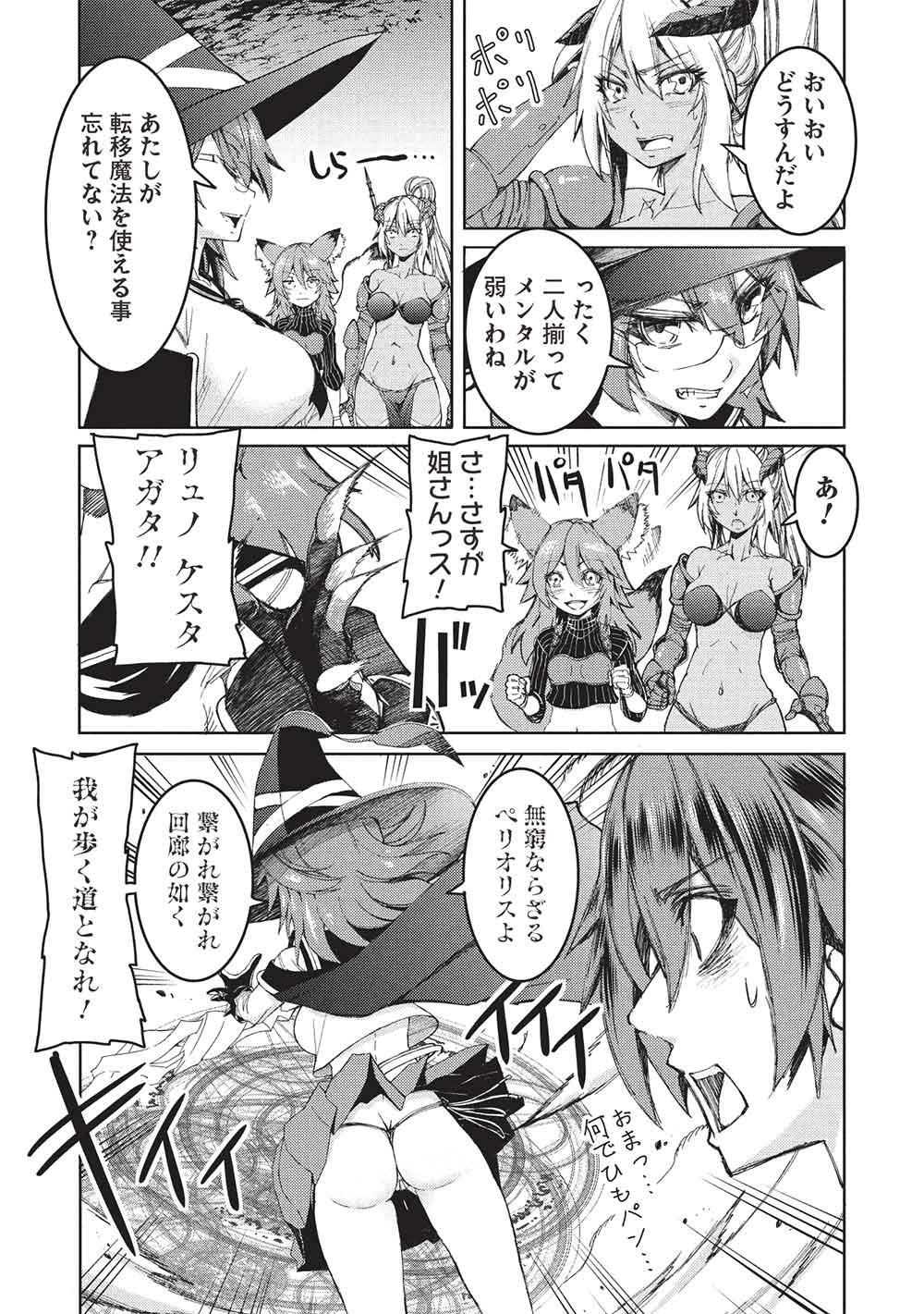 アラフォーおっさんはスローライフの夢を見るか Chap 30 - Next Chap 31