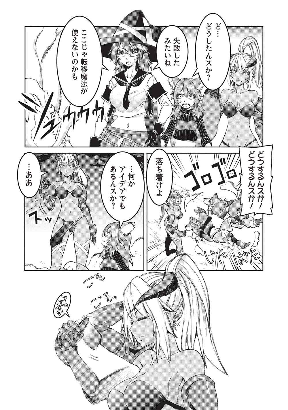 アラフォーおっさんはスローライフの夢を見るか Chap 30 - Next Chap 31