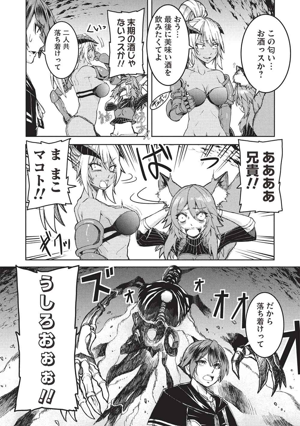 アラフォーおっさんはスローライフの夢を見るか Chap 30 - Next Chap 31