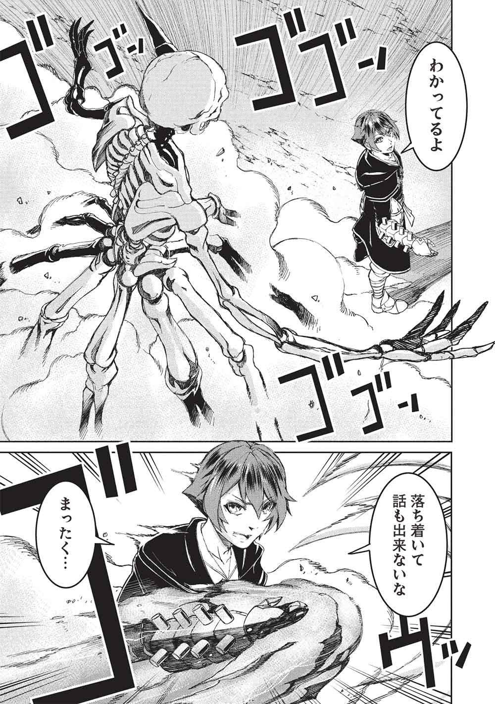 アラフォーおっさんはスローライフの夢を見るか Chap 30 - Next Chap 31