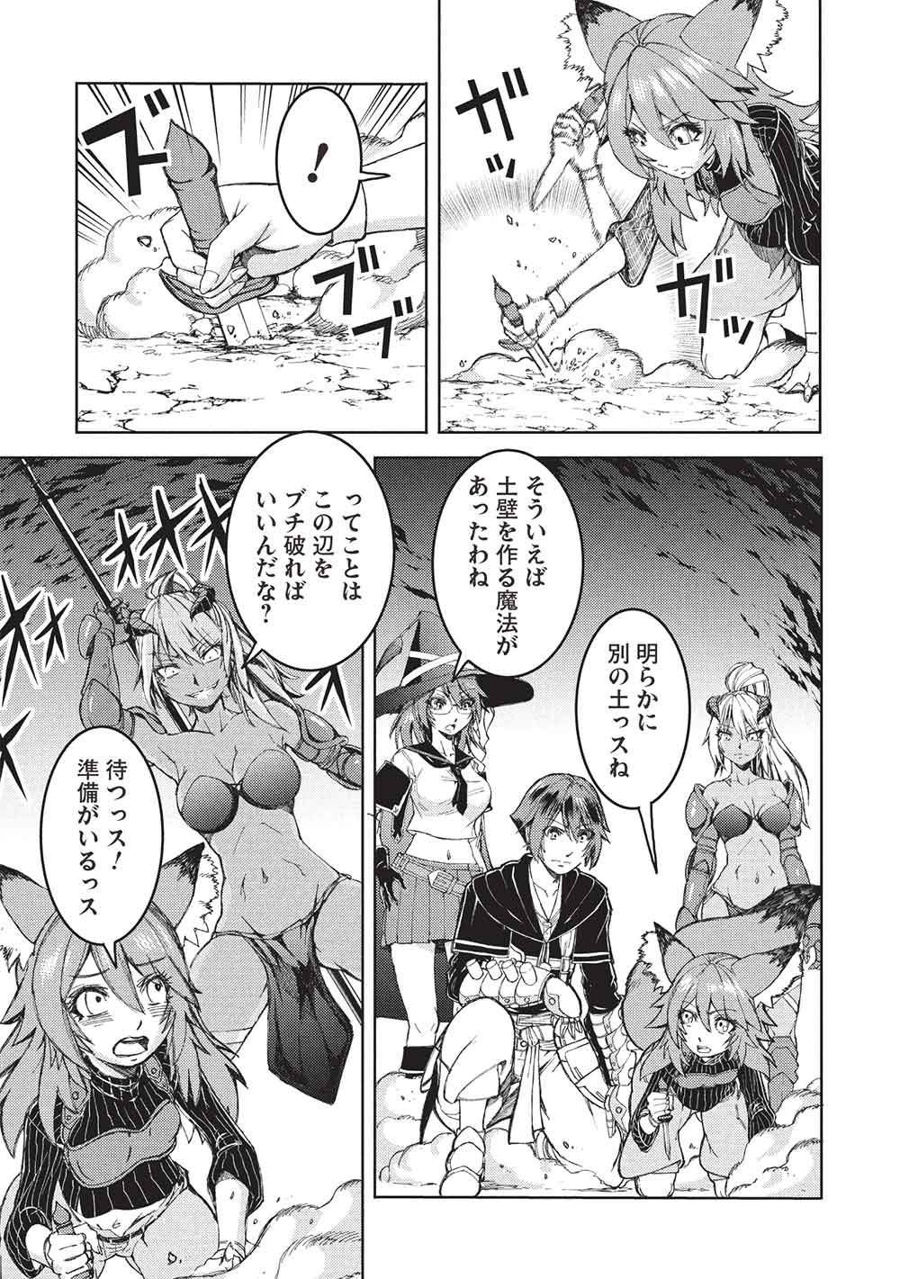 アラフォーおっさんはスローライフの夢を見るか Chap 31 - Next Chap 32